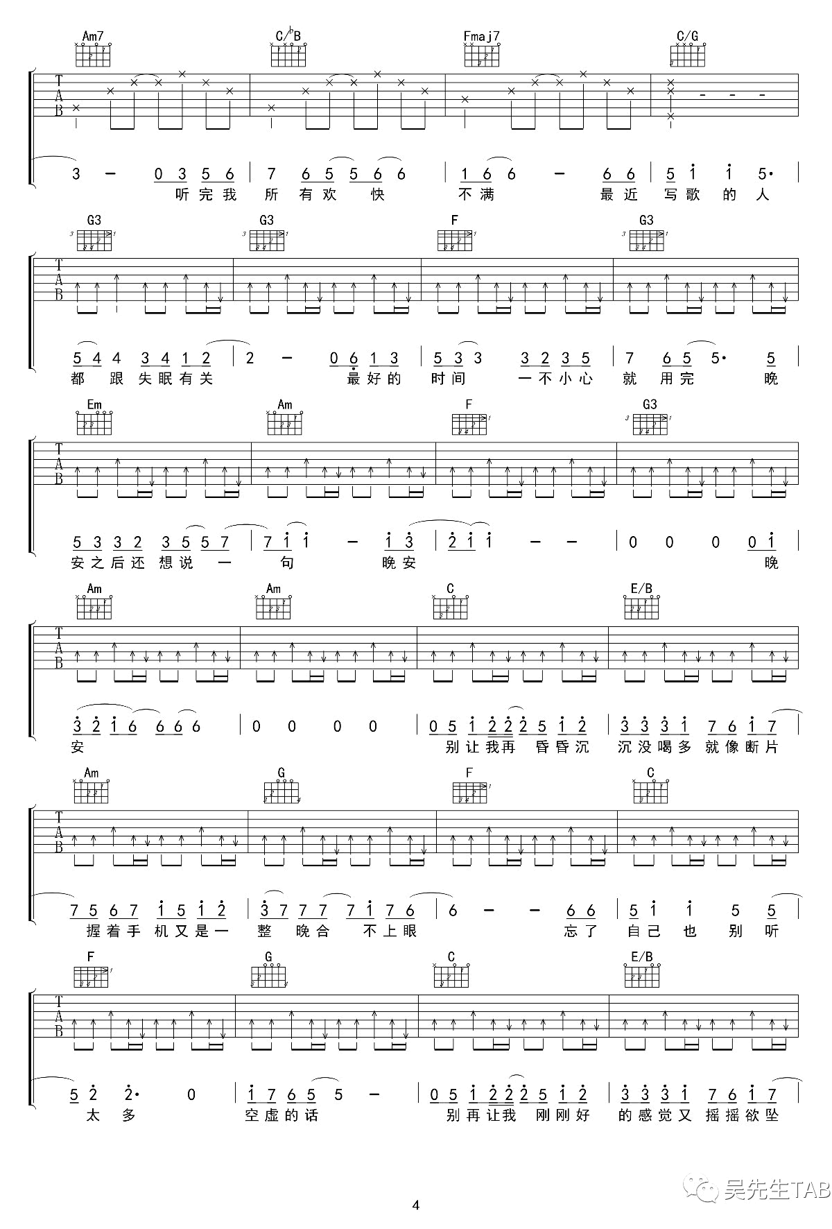 焦迈奇《藏进夜里躲在光下》吉他谱4