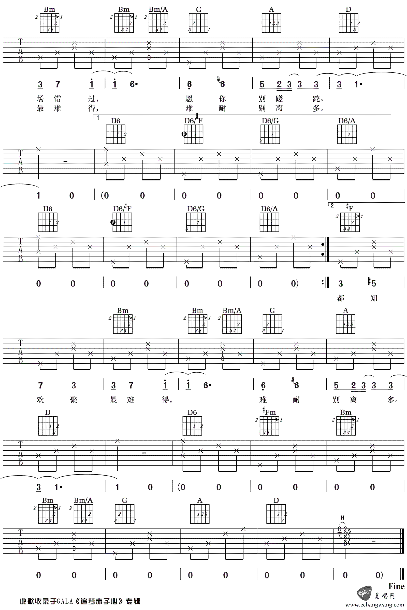 GALA 骊歌吉他谱3