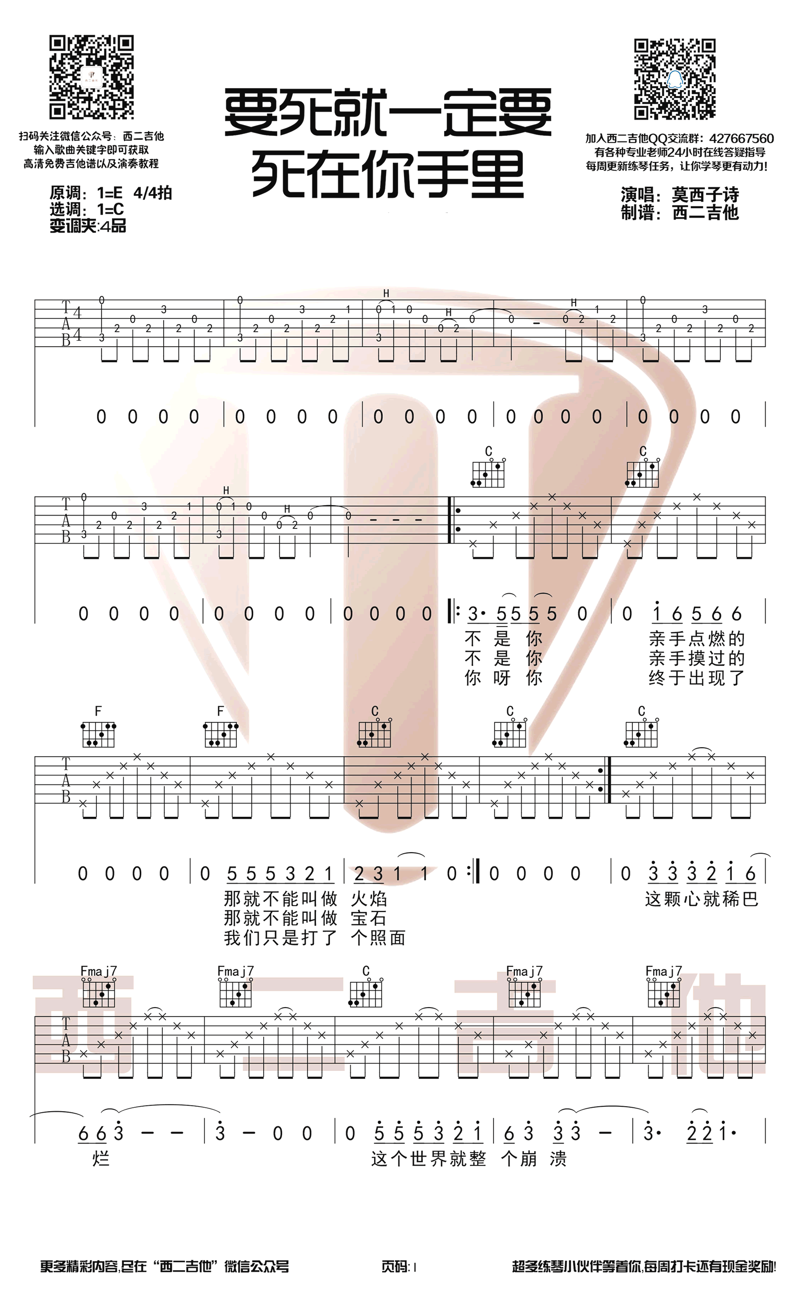 要死就一定要死在你手里吉他谱 莫西子诗