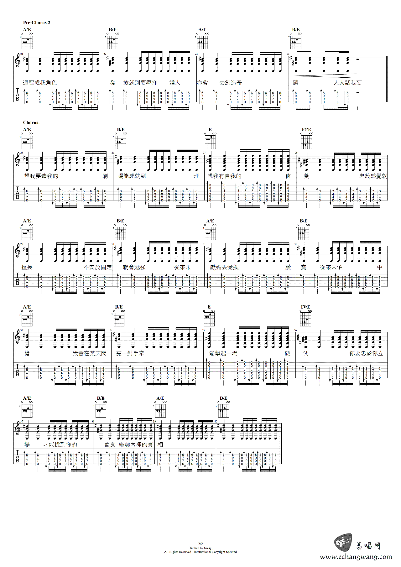 演绎的自我修养吉他谱