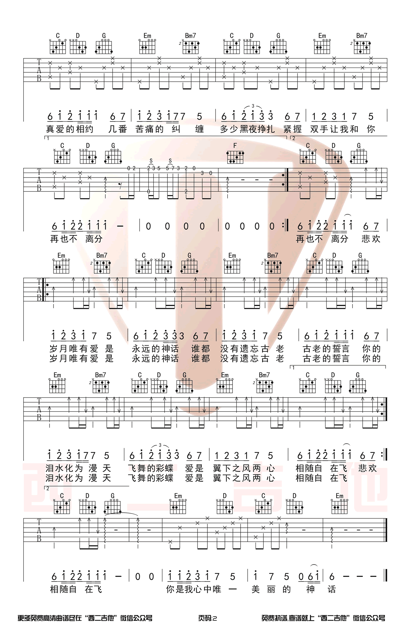 美丽的神话吉他谱2