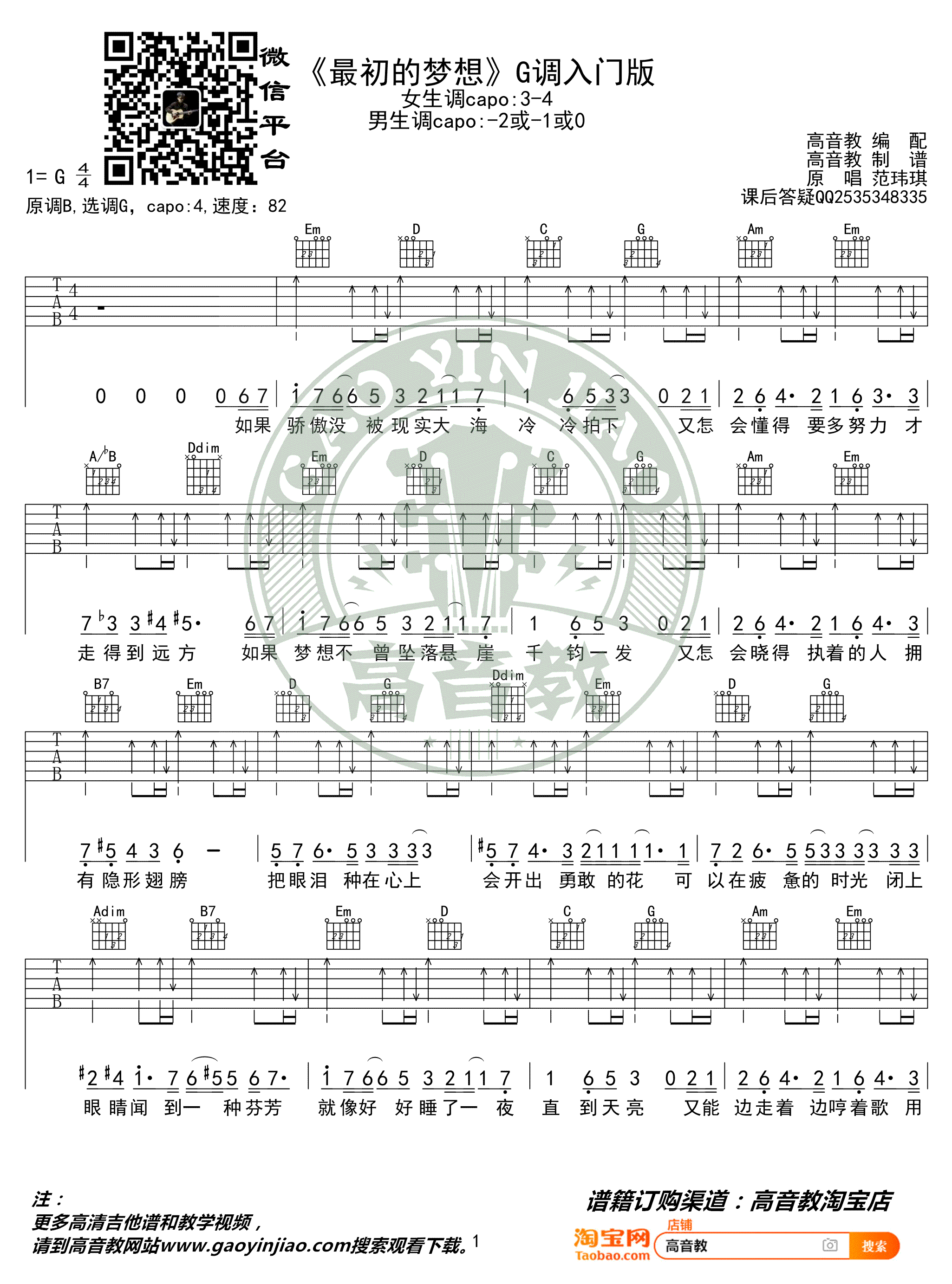 最初的梦想吉他谱 范玮琪1