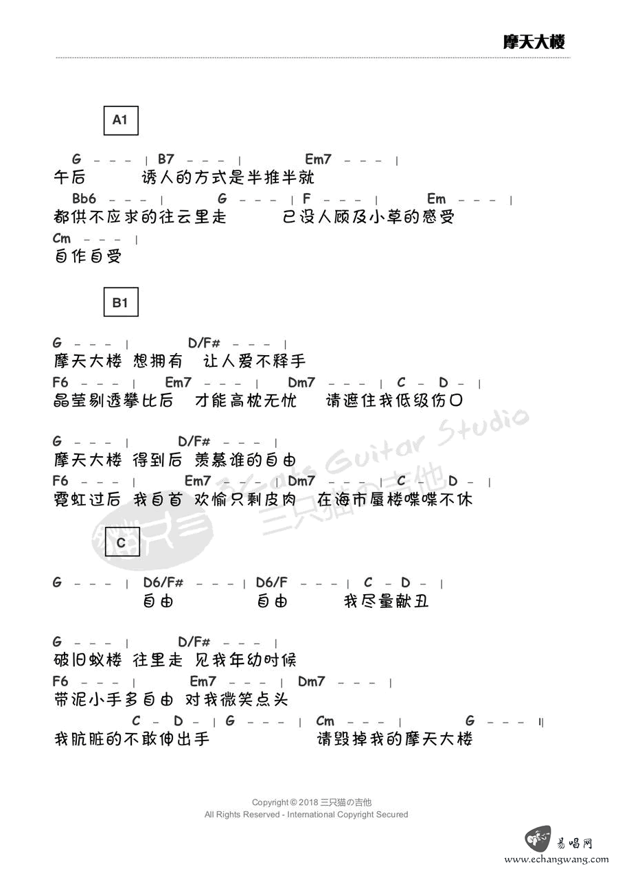 薛之谦 摩天大楼吉他谱