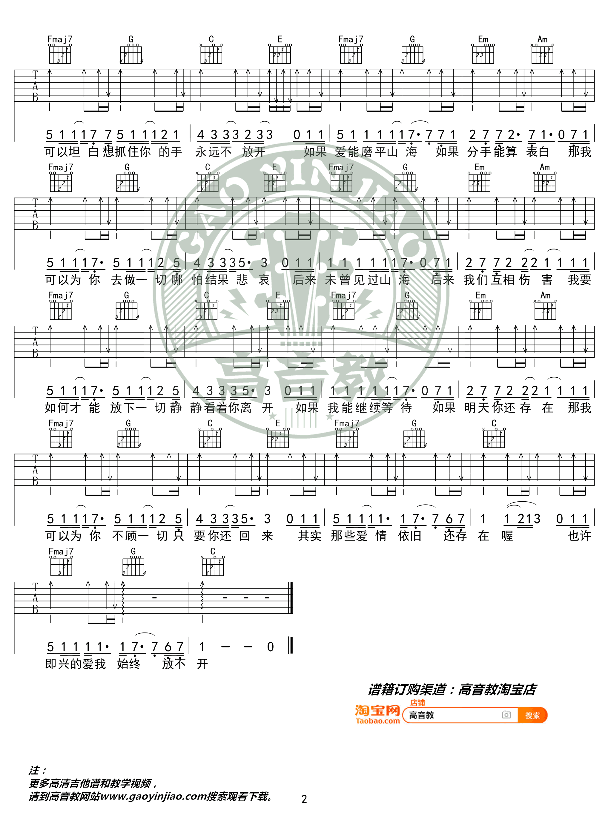 小咪《即兴》吉他谱-2