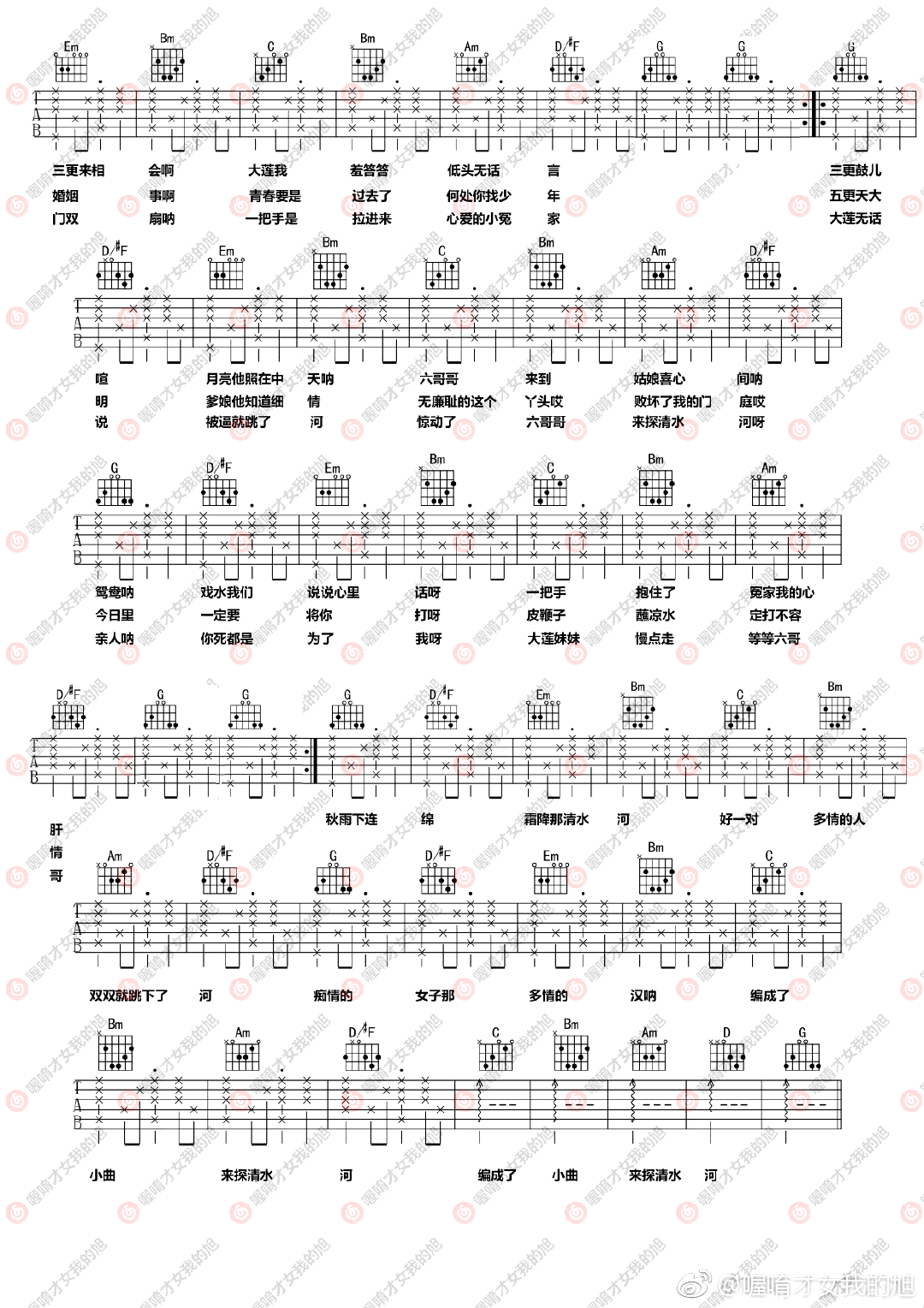 探清水河吉他谱郭德纲2