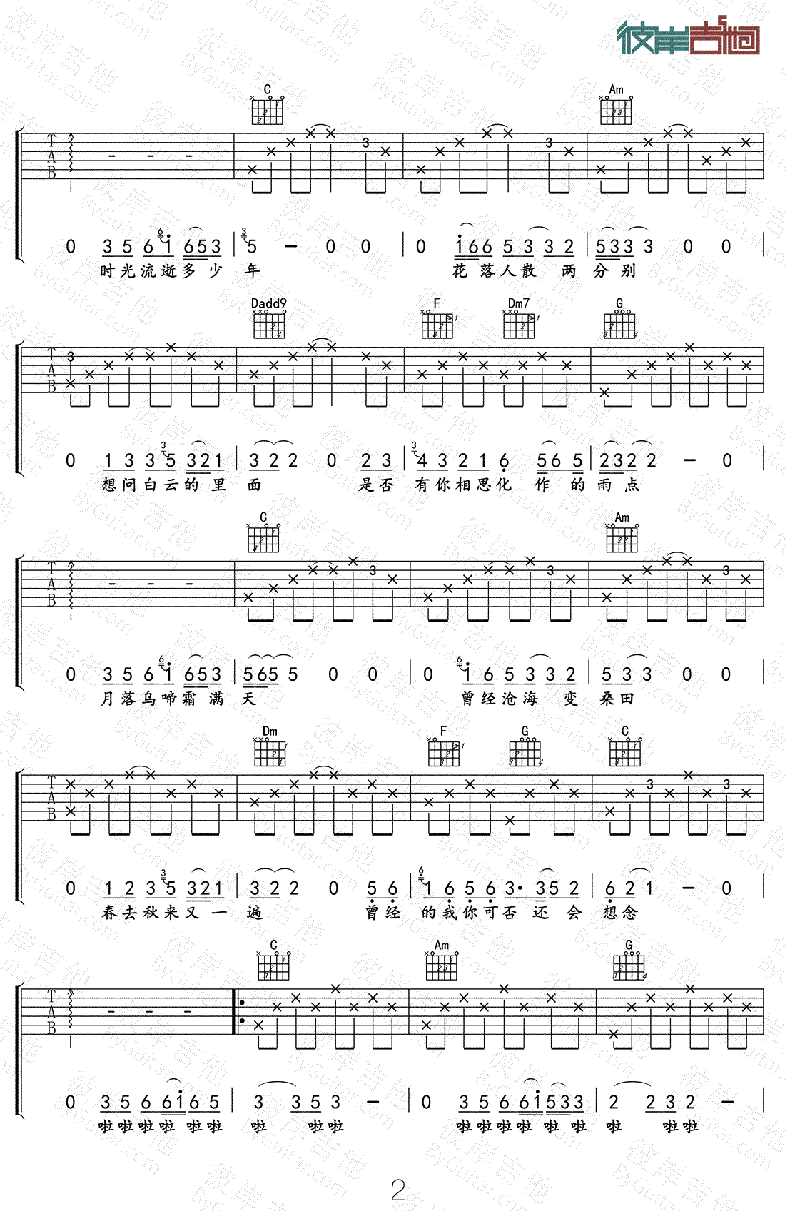 浪客秦昊-冬吉他谱 好妹妹乐队2