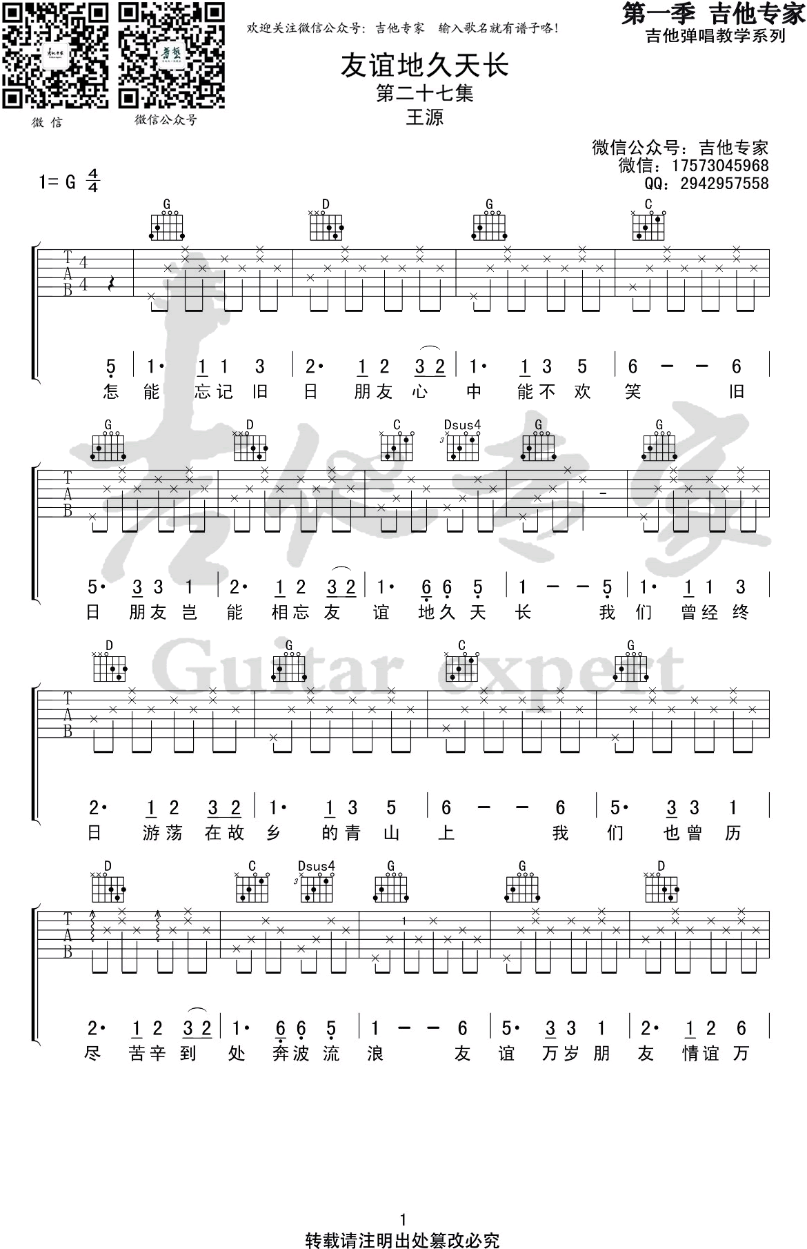 王源《友谊地久天长》吉他谱-1