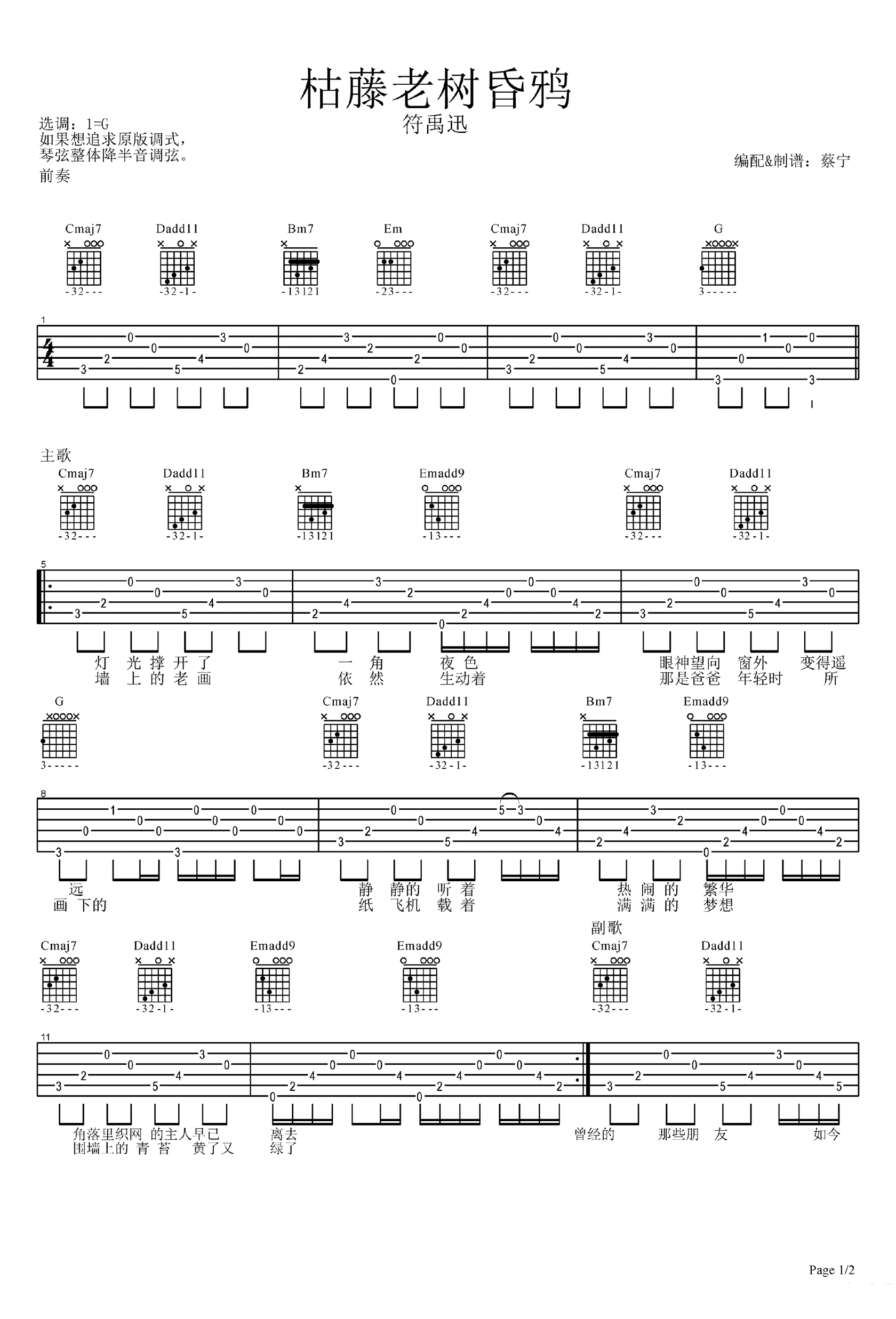 符禹迅 枯藤老树昏鸦吉他谱1
