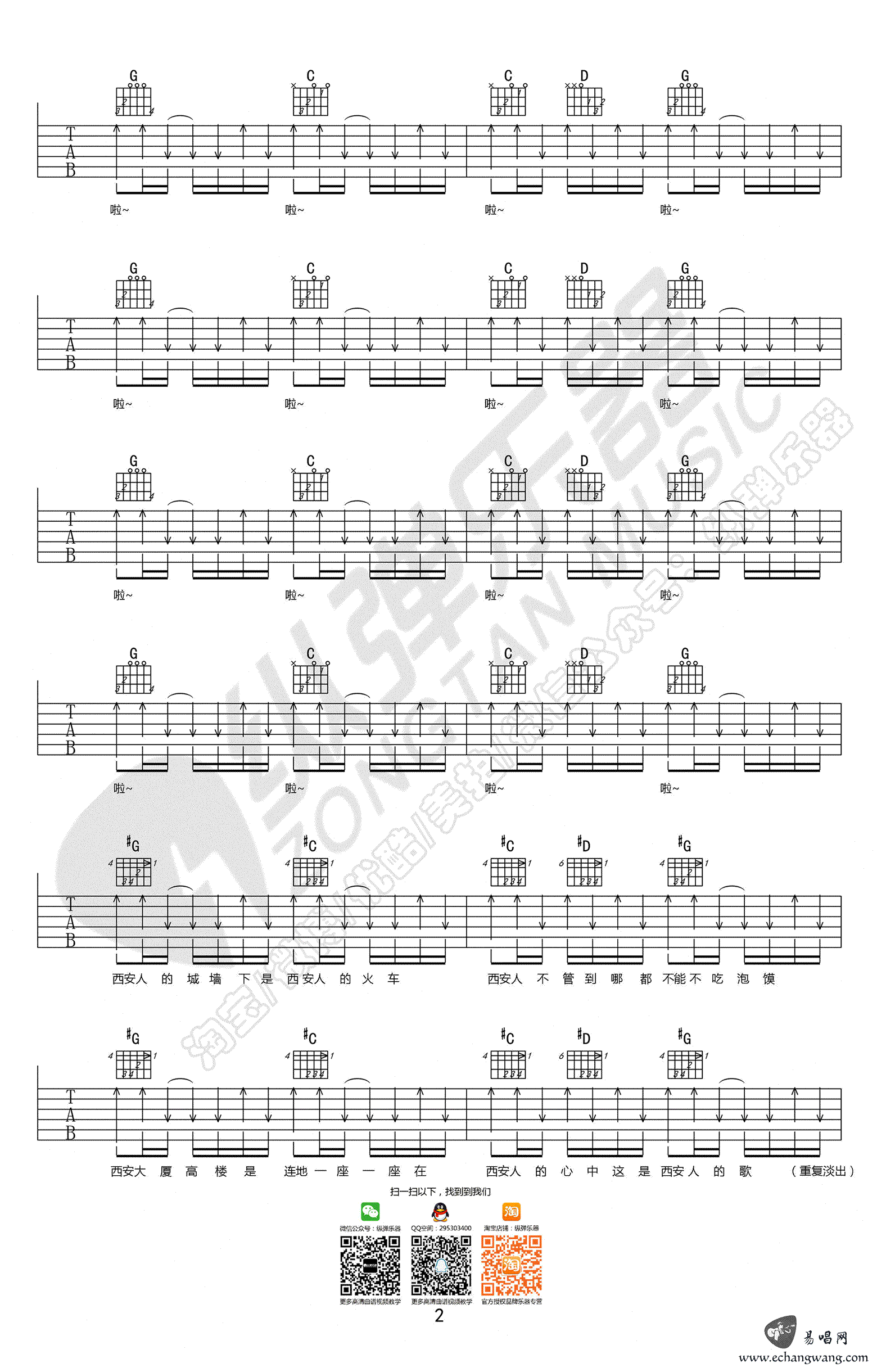 西安人的歌吉他谱 抖音歌曲吉他谱