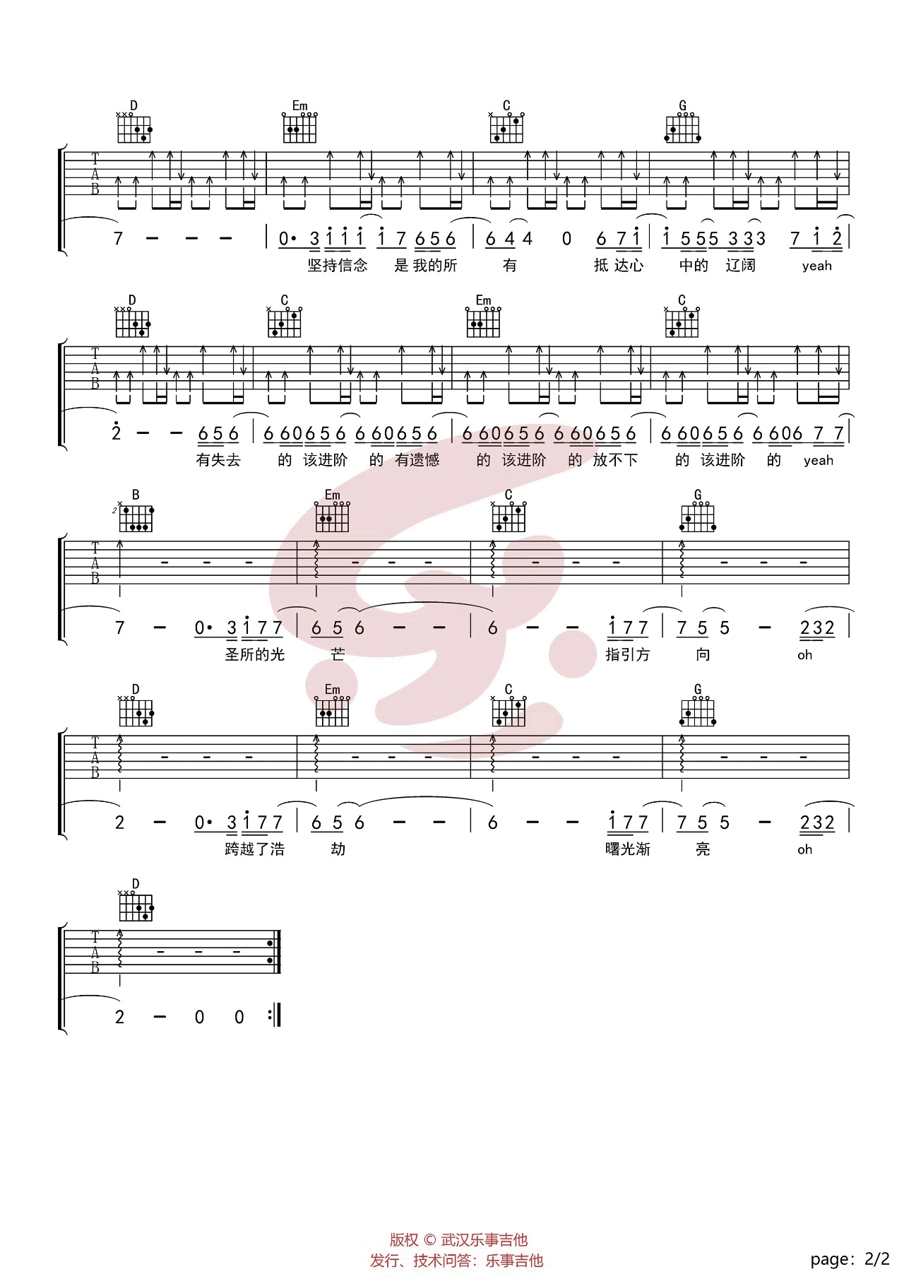 林俊杰 进阶吉他谱2