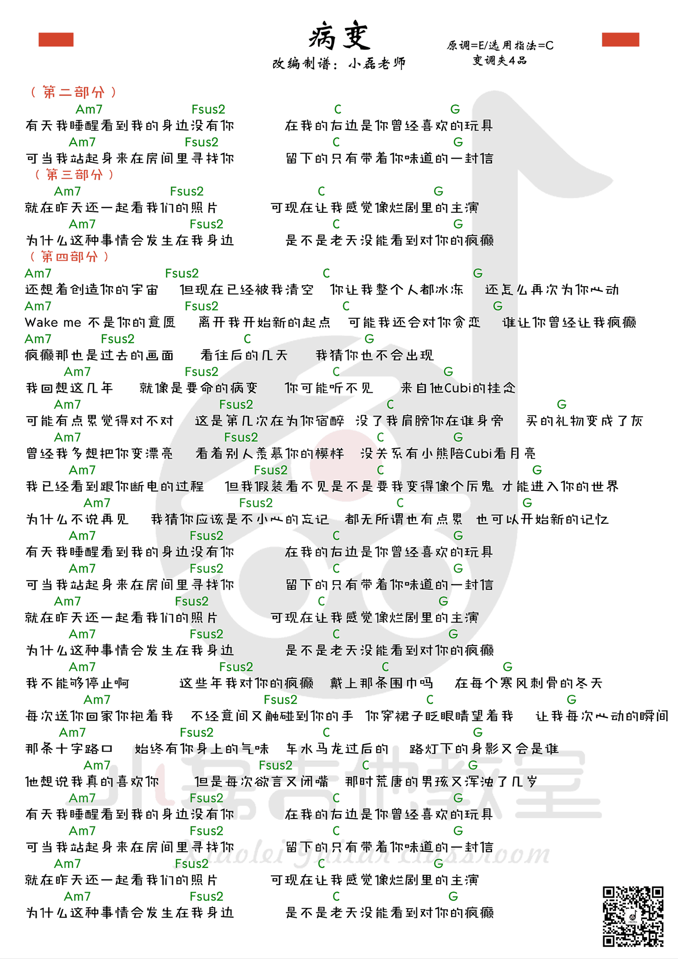 病变吉他谱 网络歌曲