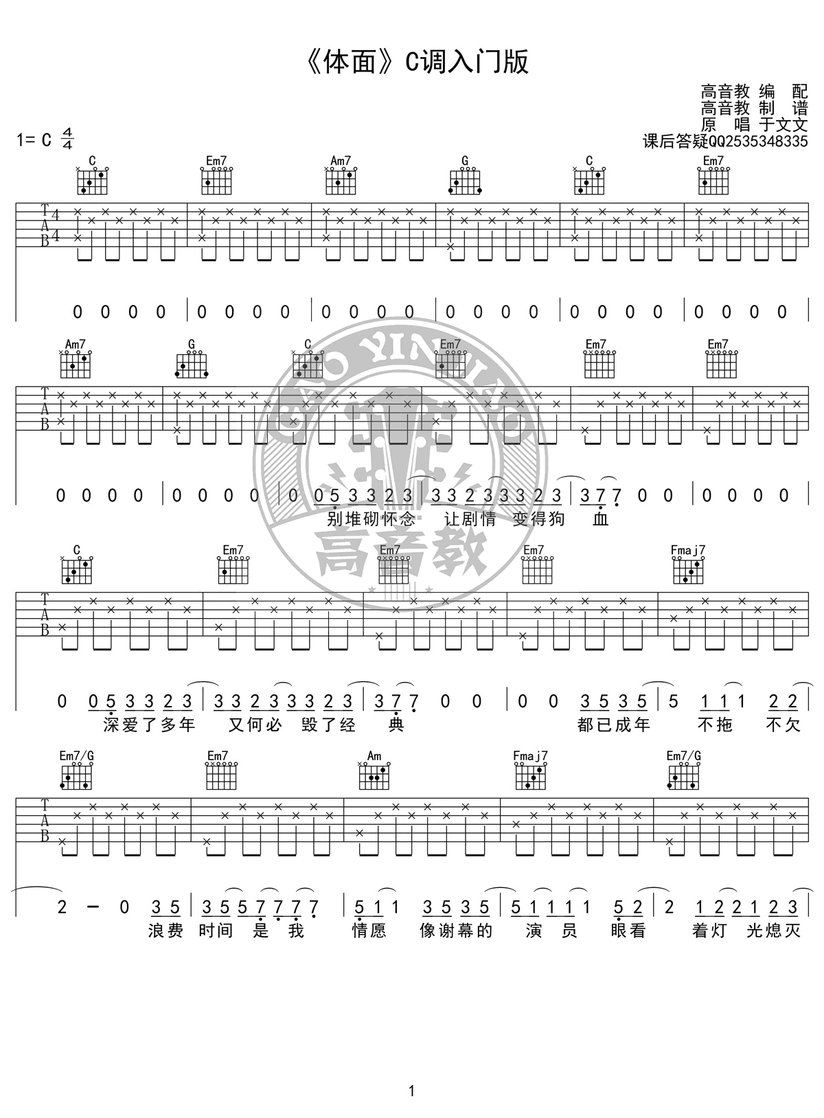 于文文-体面吉他谱