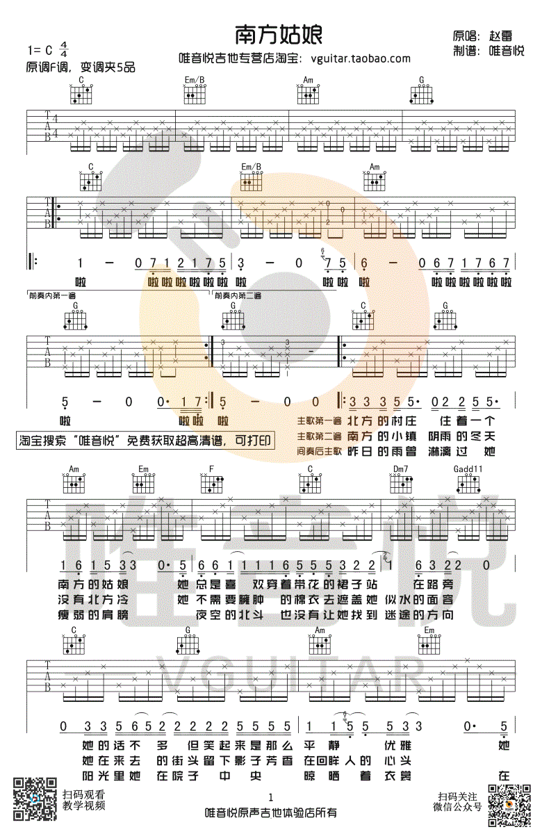 赵雷《南方姑娘》吉他谱简单版