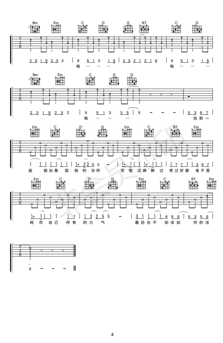 徐大乐-孤独诊所吉他谱3