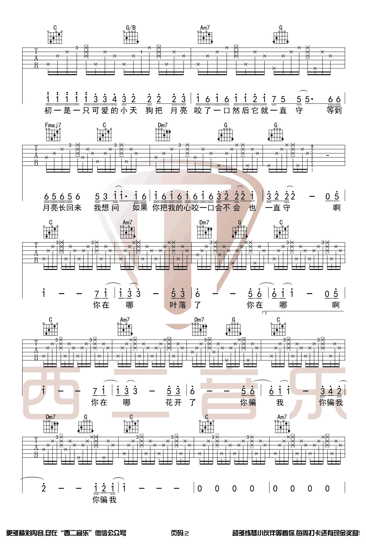 陈秋含 青梅竹马吉他谱2