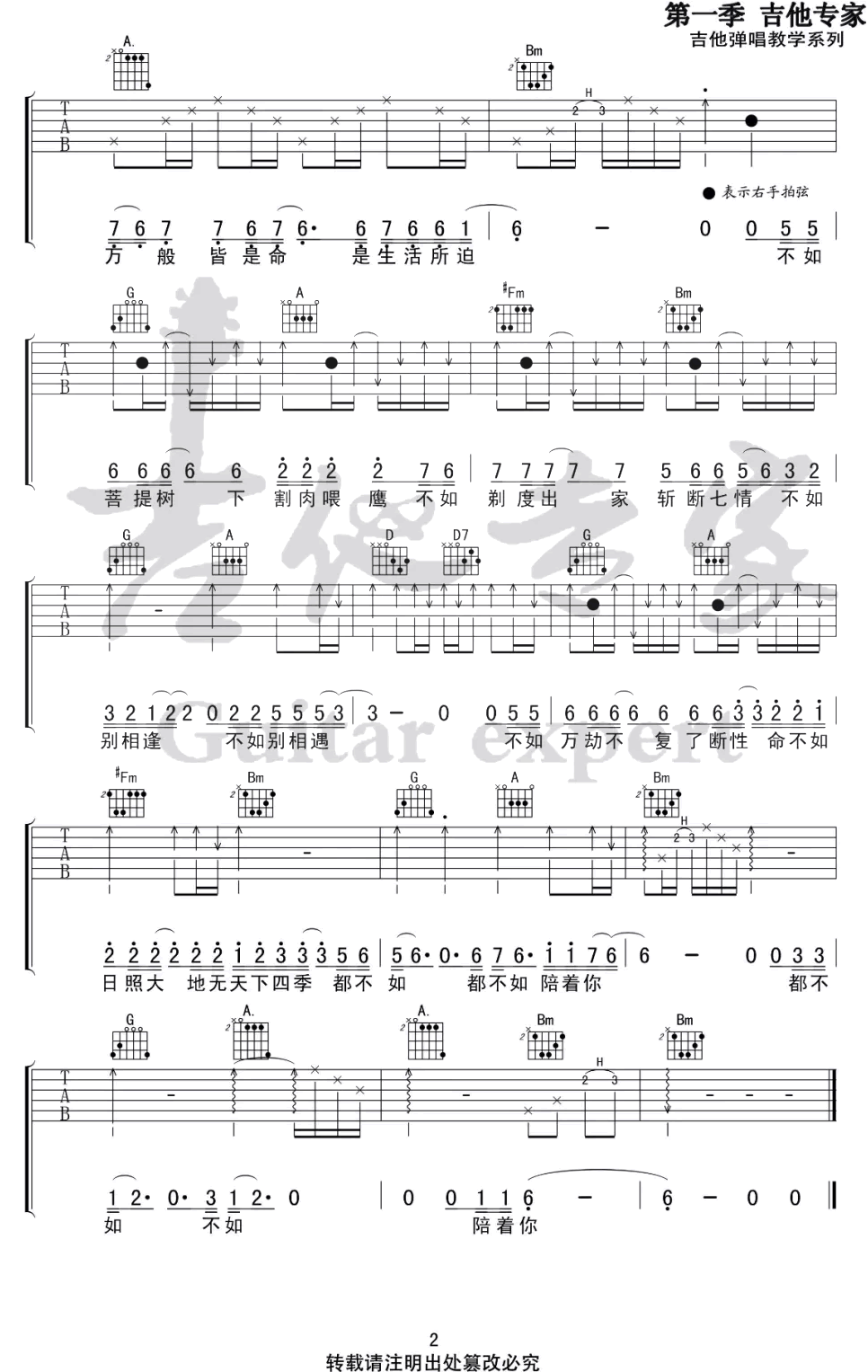 妓和不如吉他谱 隔壁老樊2