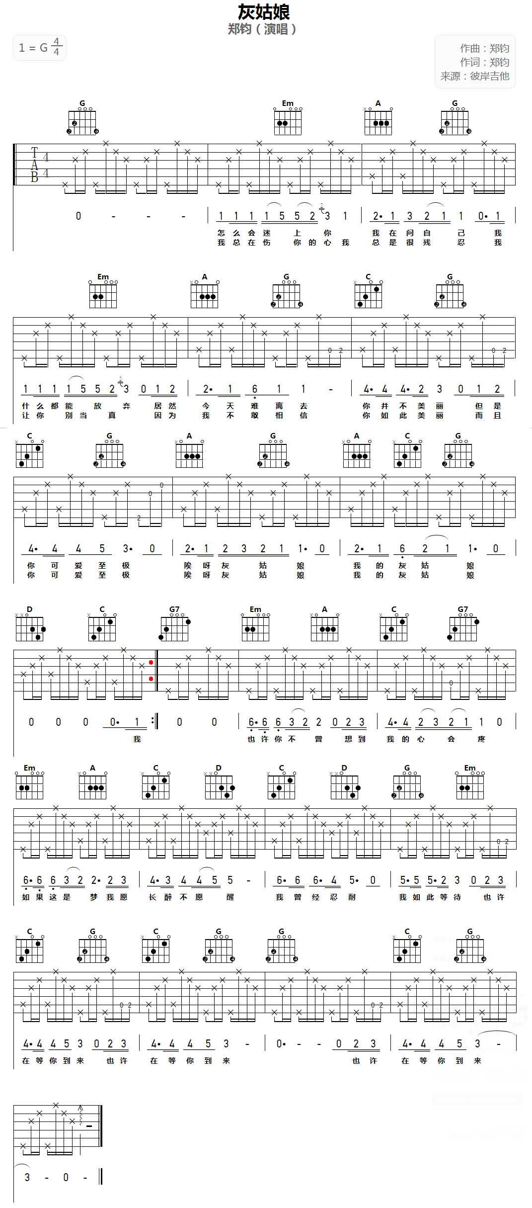 灰姑娘吉他谱 G调简单版