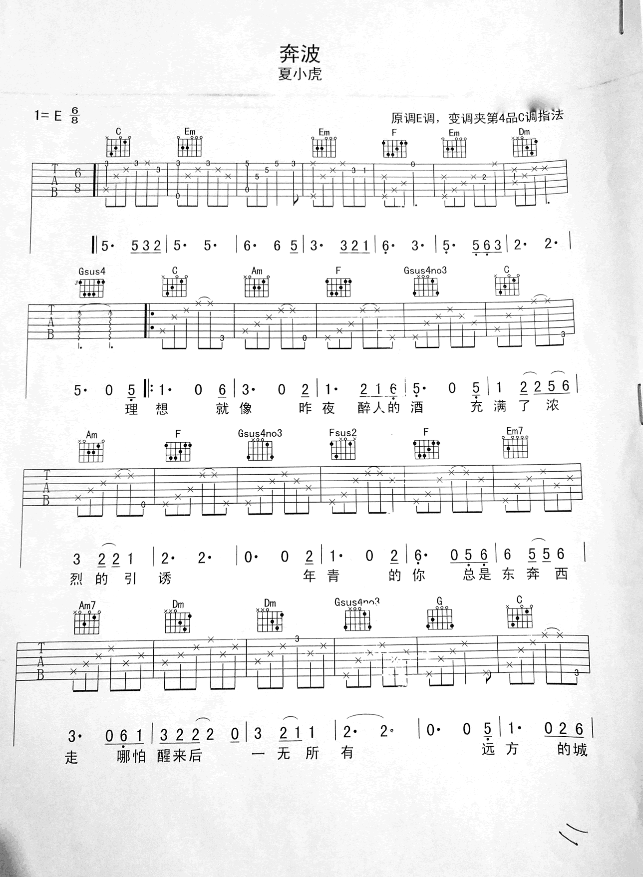 夏小虎 奔波吉他谱1