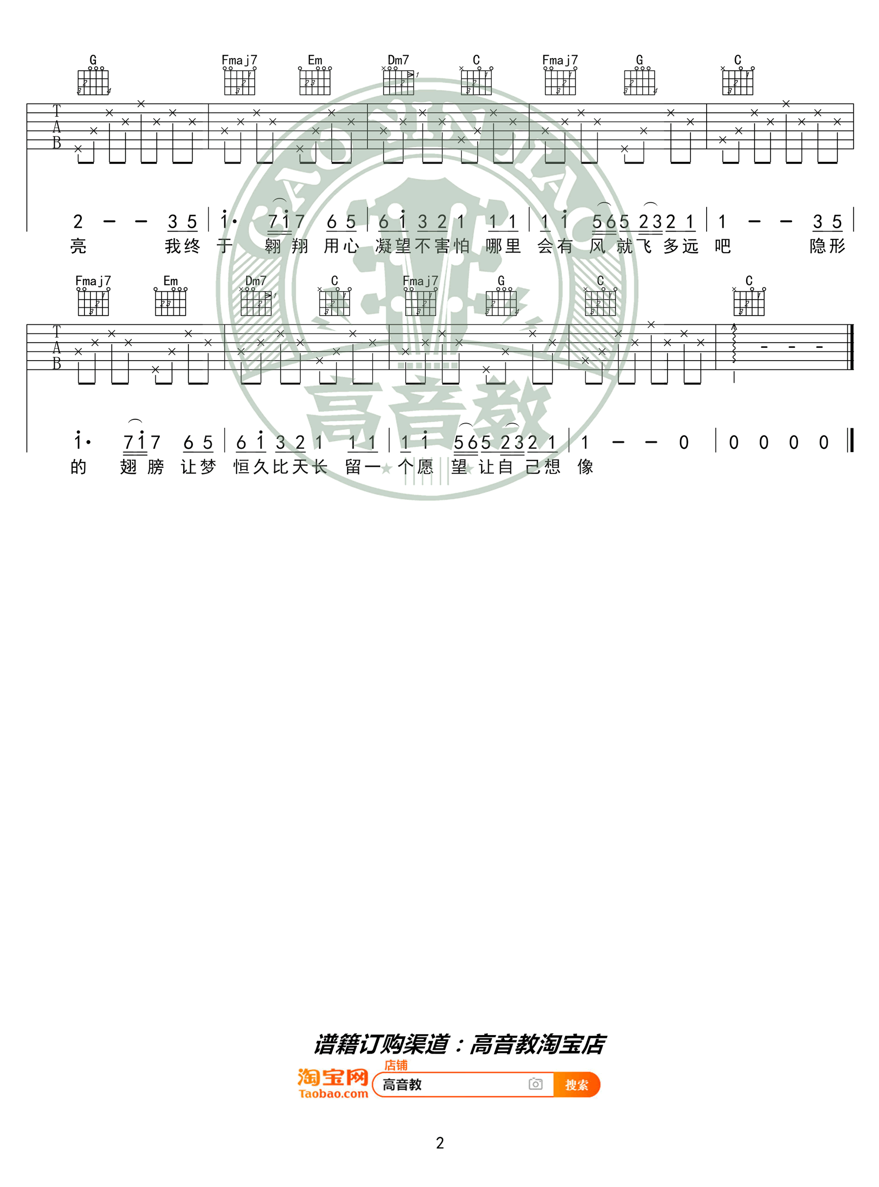 张韶涵《隐形的翅膀》吉他谱-2