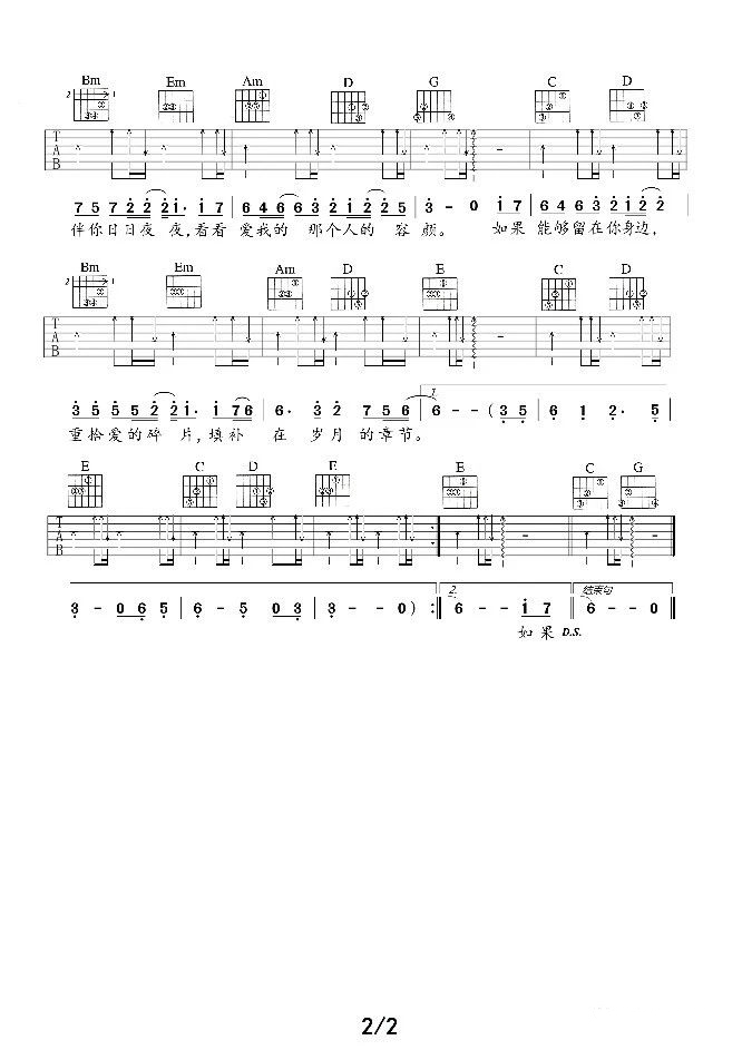 刘增瞳 多想留在你身边吉他谱2