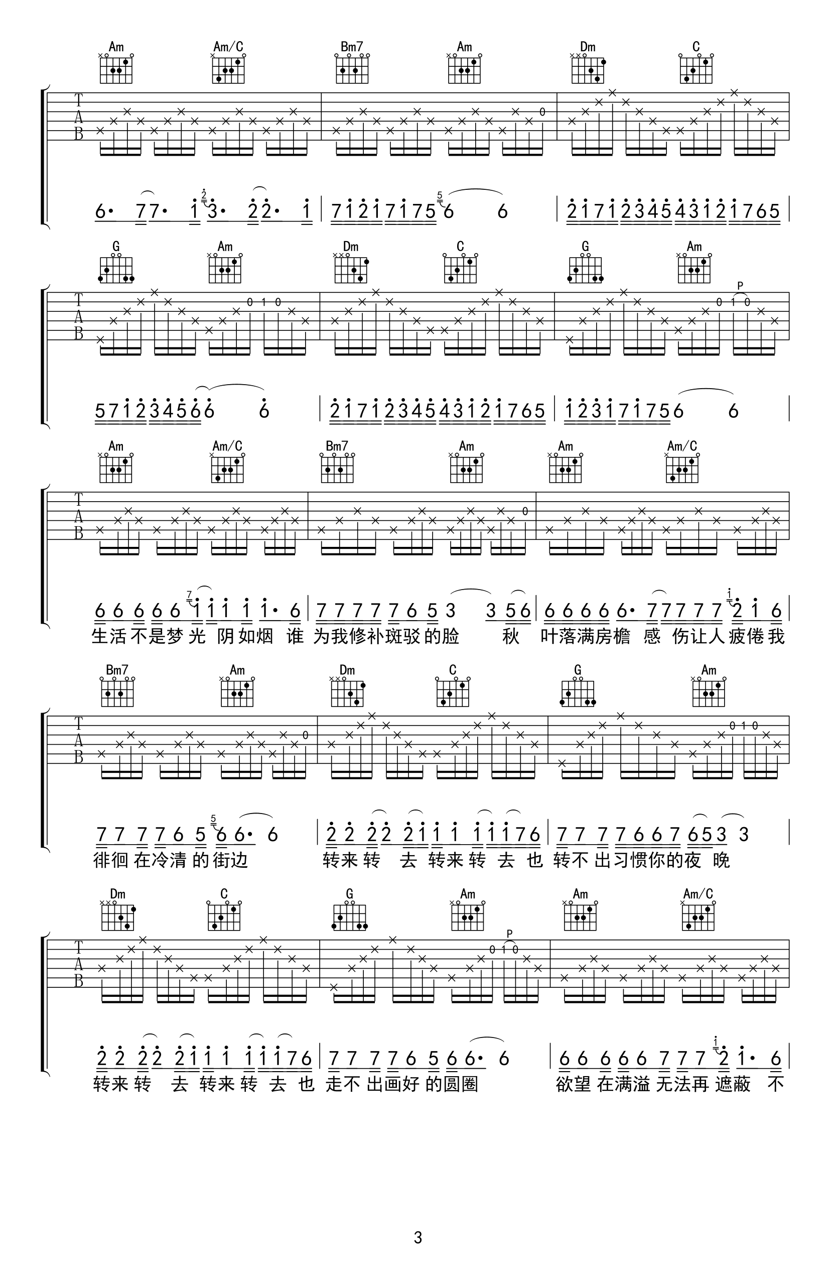 赵雷《明天》吉他谱-3