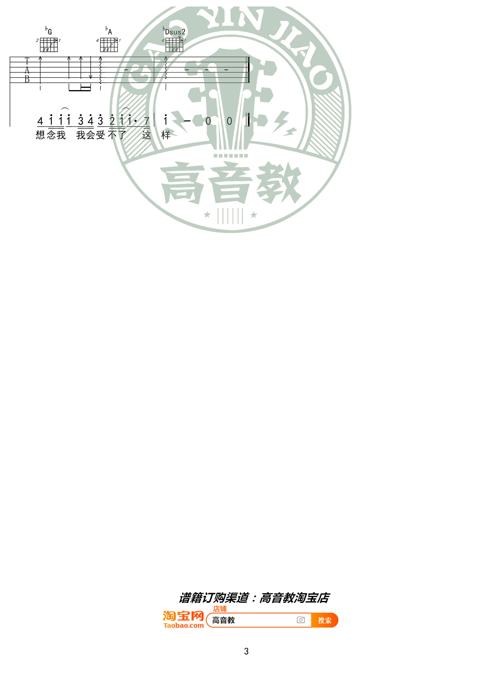 林俊杰《修炼爱情》吉他谱-3