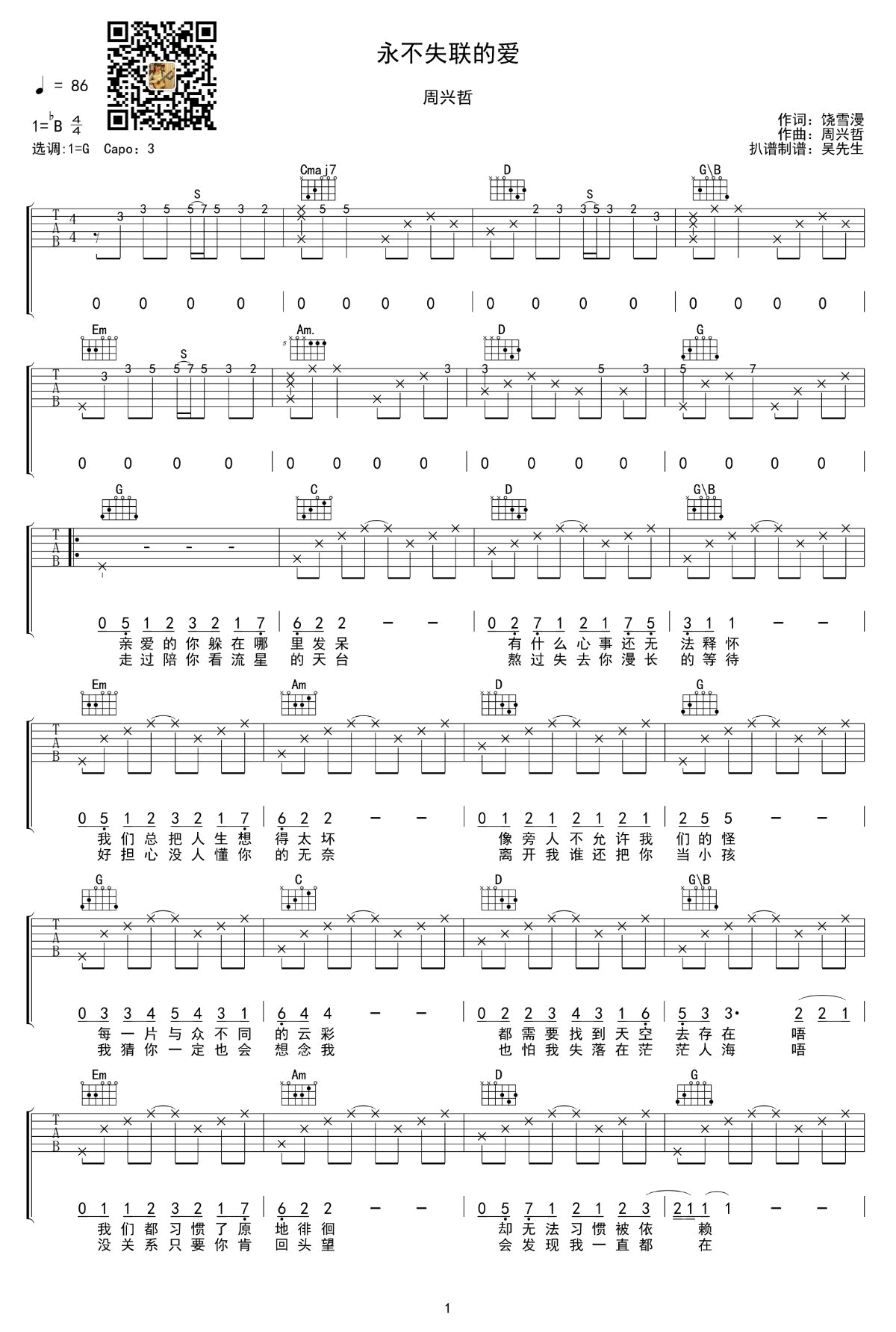 周兴哲《永不失联的爱》吉他谱-1