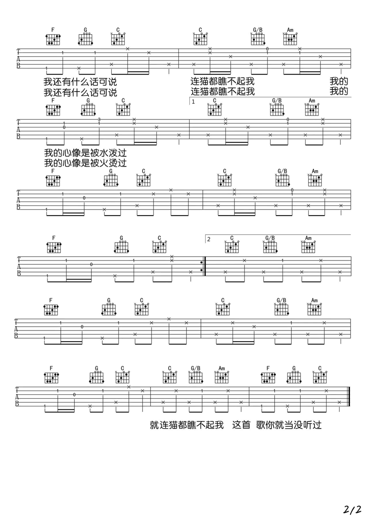 花粥《猫都瞧不起我》吉他谱2