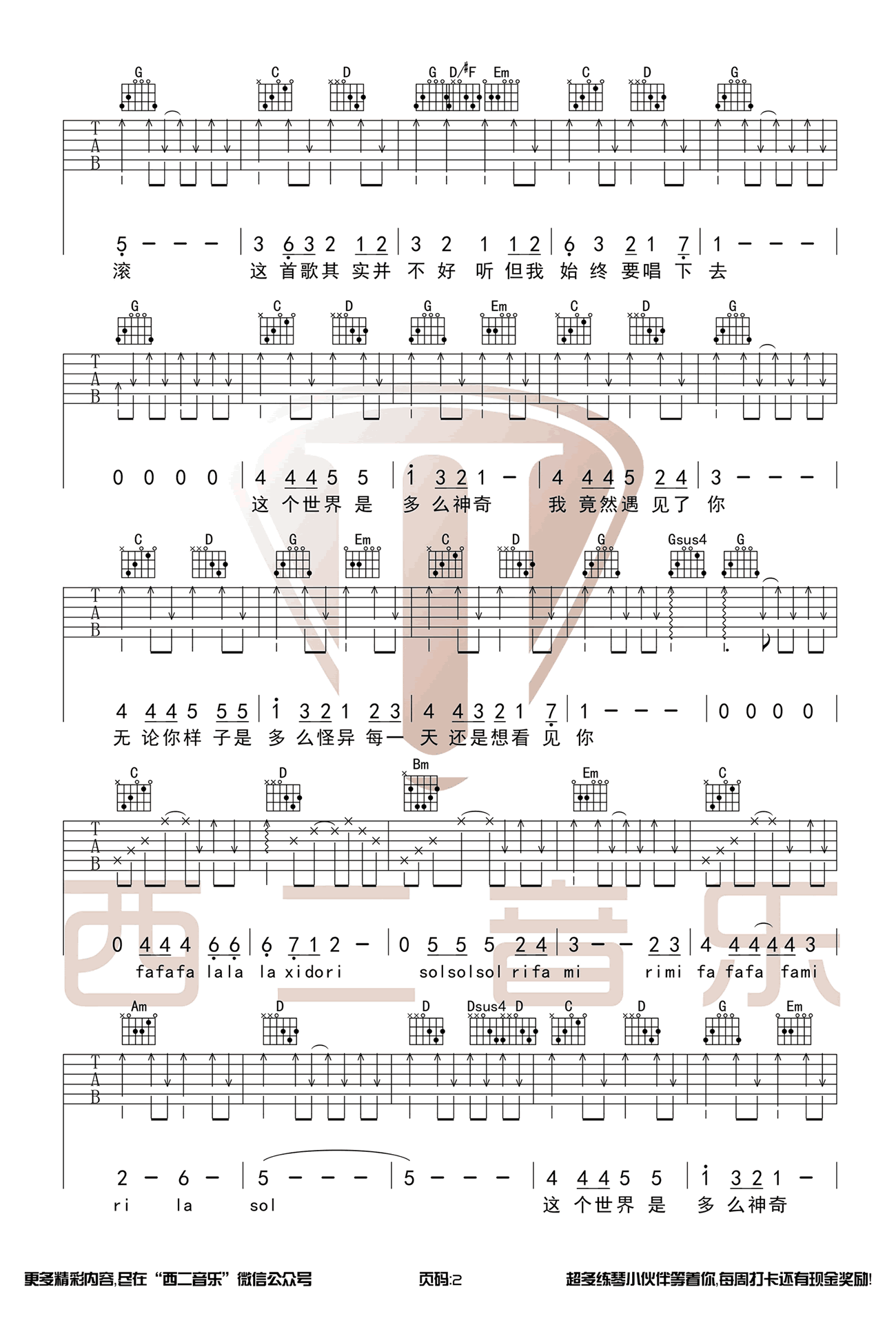 《刺客五六七》片尾曲吉他谱