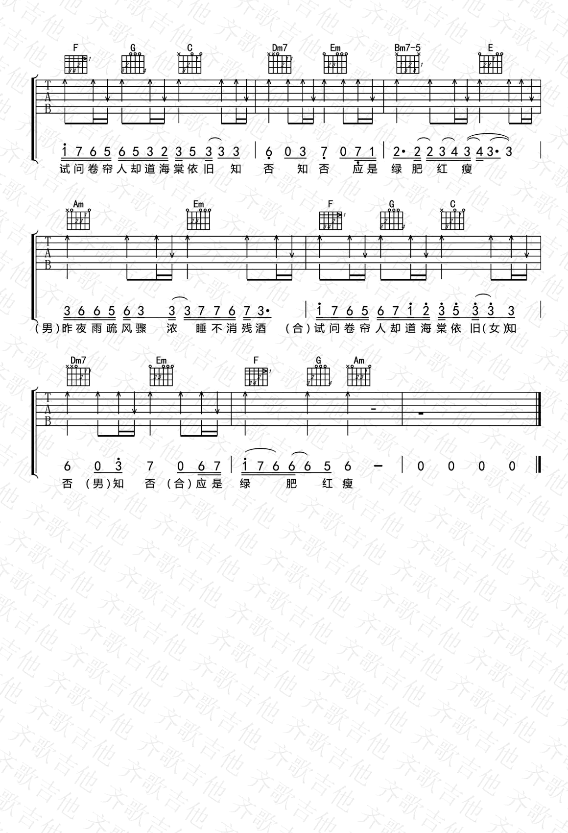 知否知否吉他谱 胡夏郁可唯2