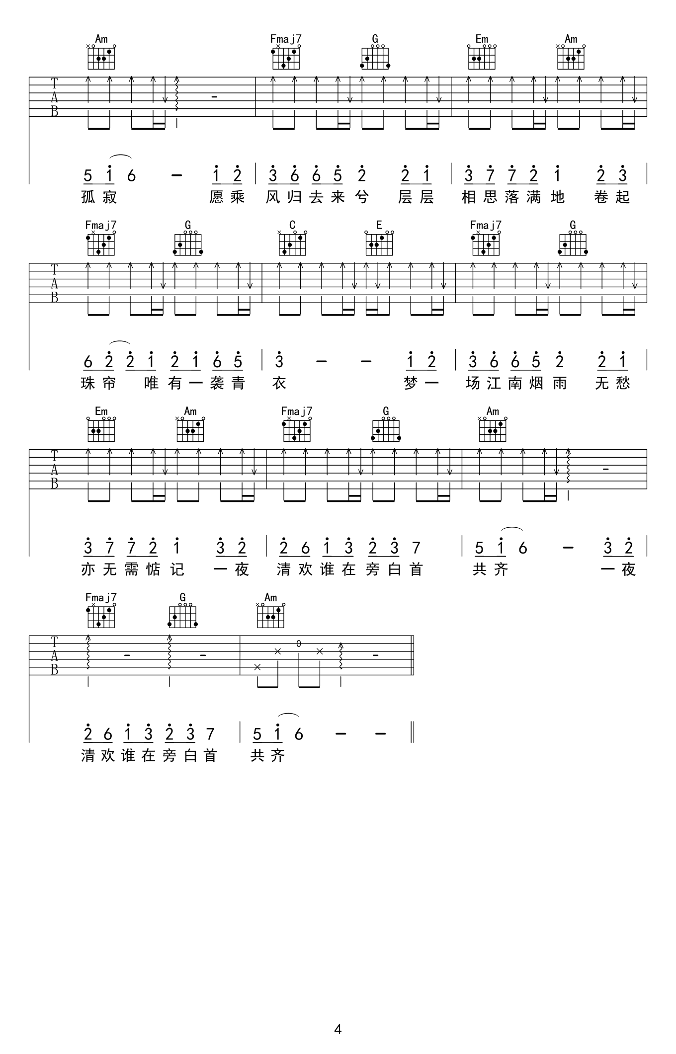 叶炫清 归去来兮吉他谱4