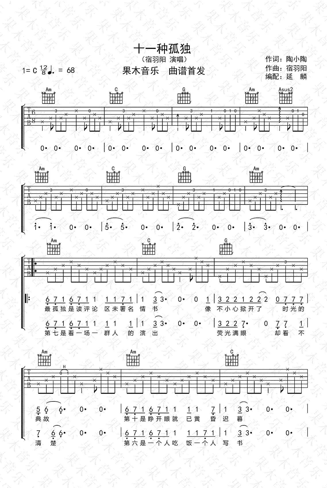 十一种孤独吉他谱