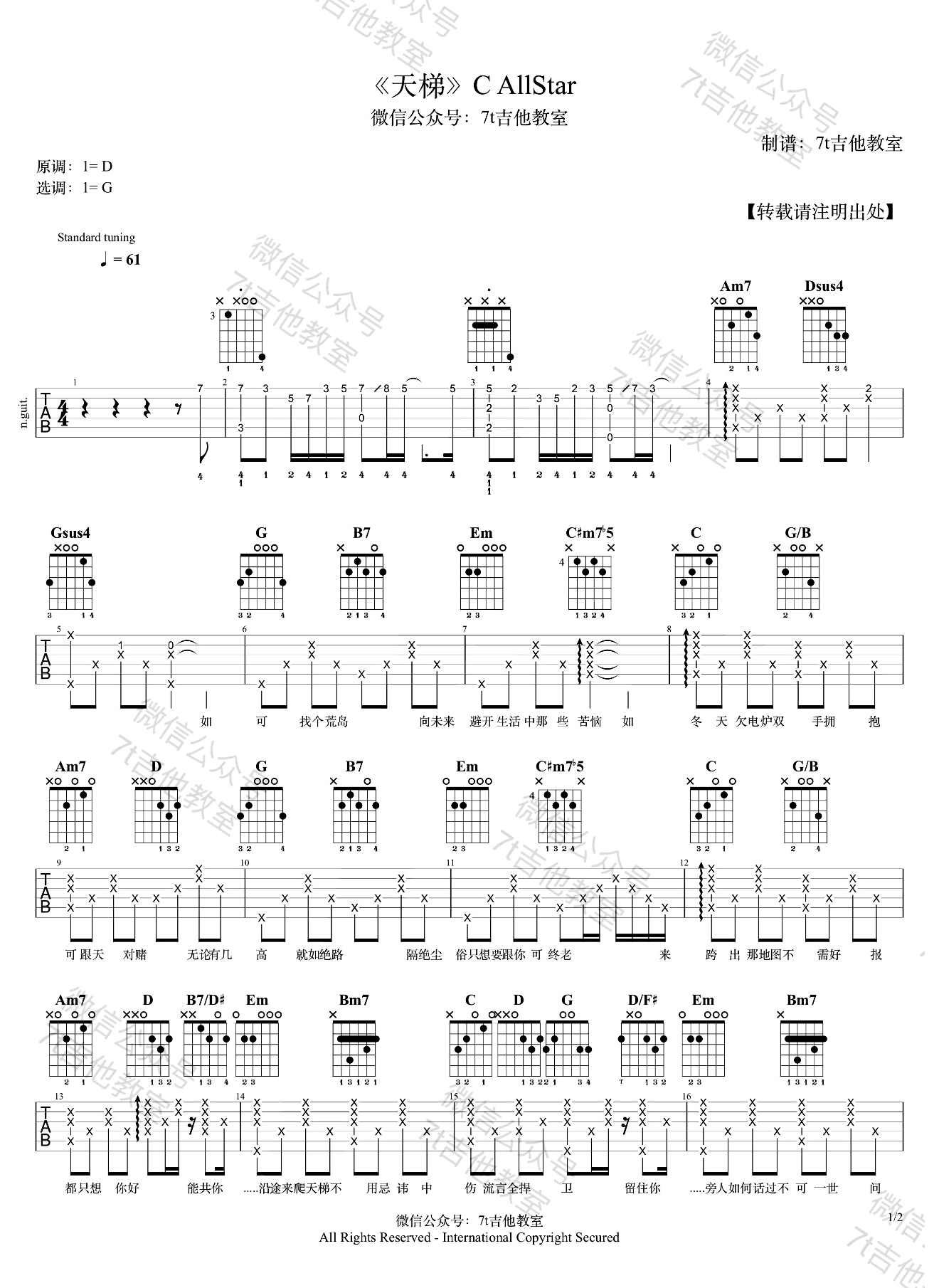 C Allstar 天梯吉他谱-1