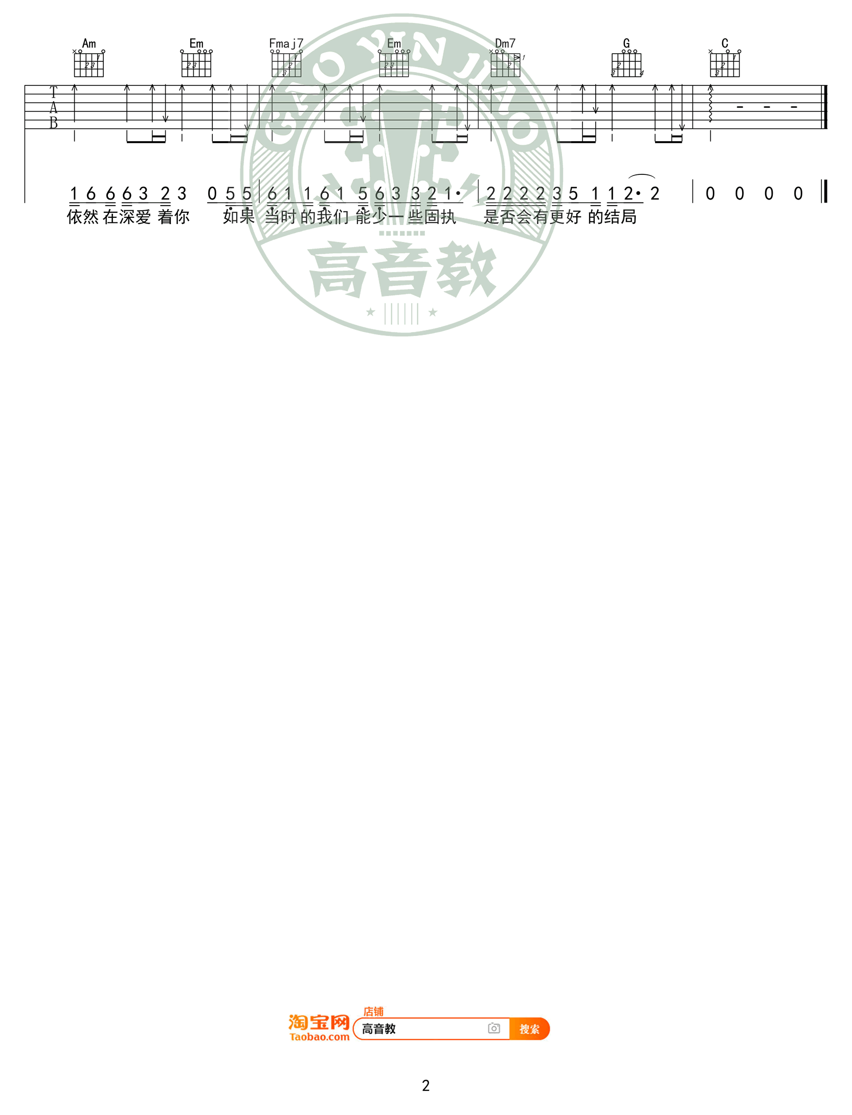 陈硕子凌晨三点吉他谱C调2