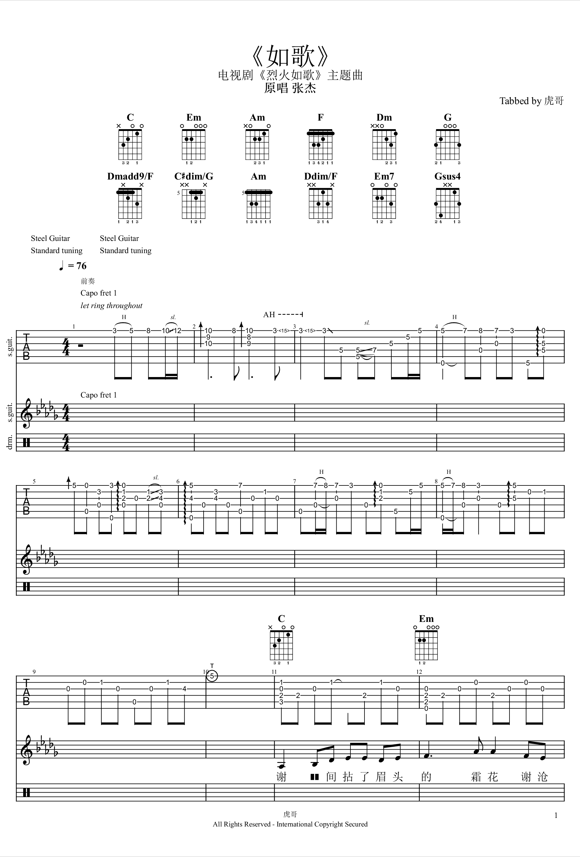 张杰《如歌》吉他谱1