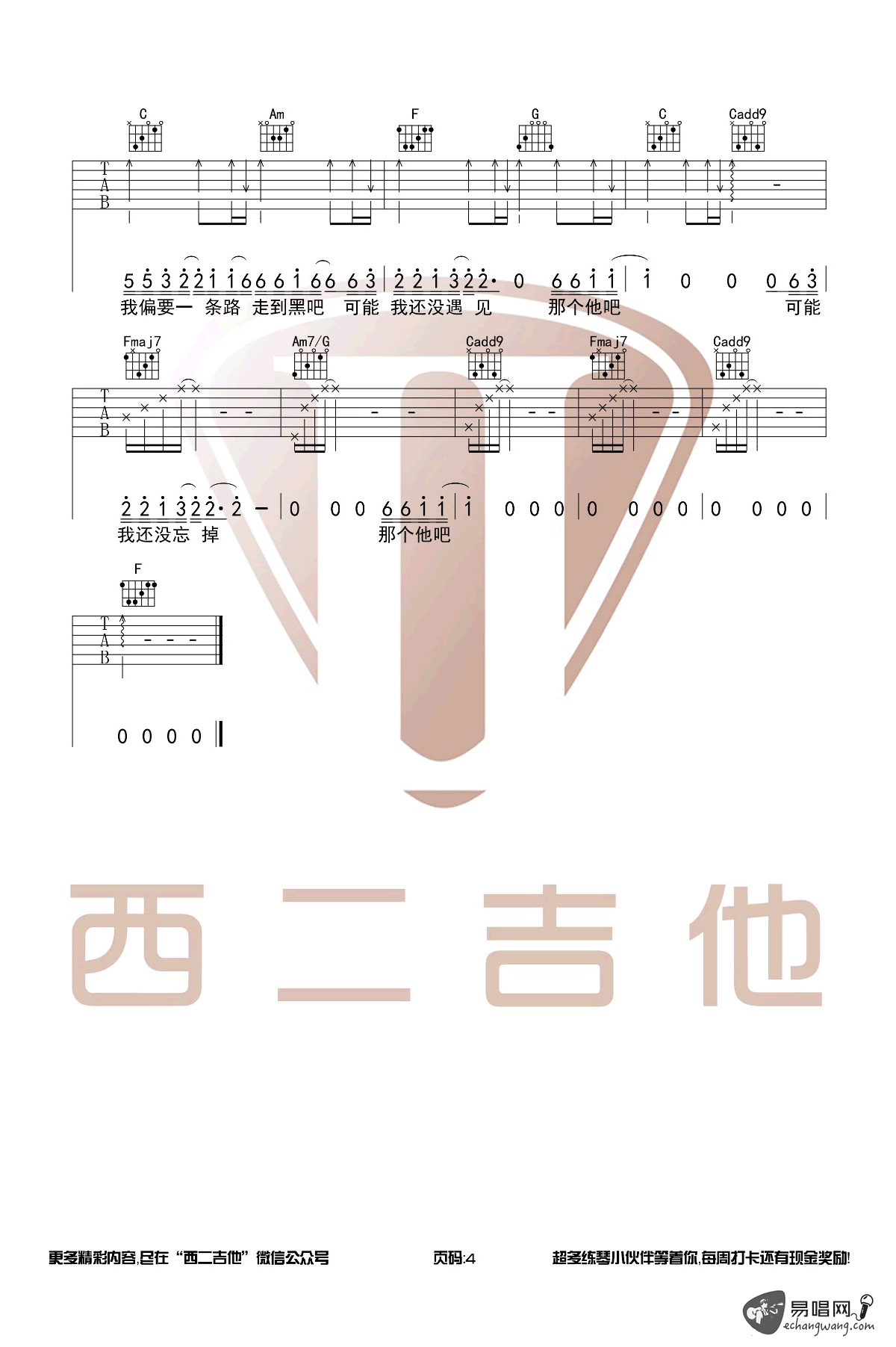 可能否吉他谱 木小雅吉他弹唱谱