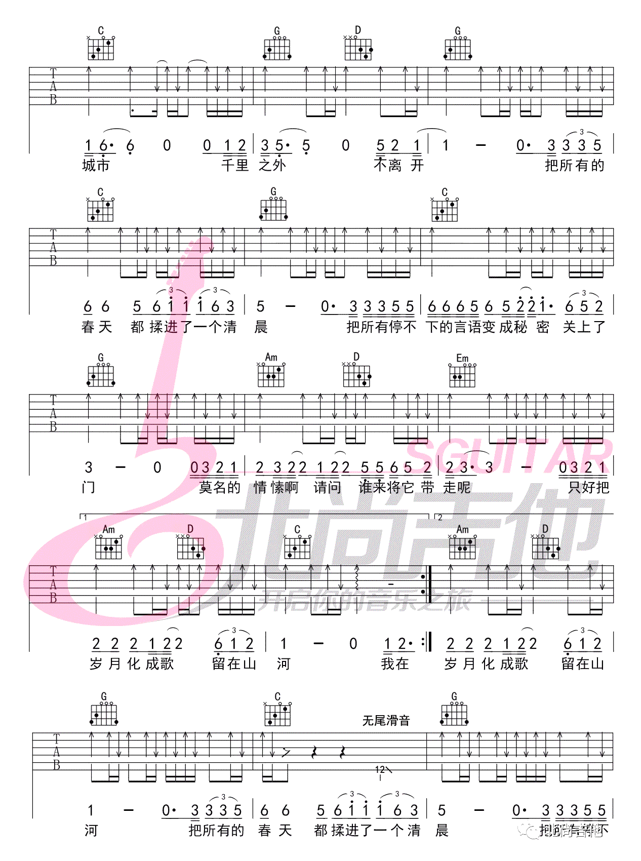 春风十里吉他谱女生版