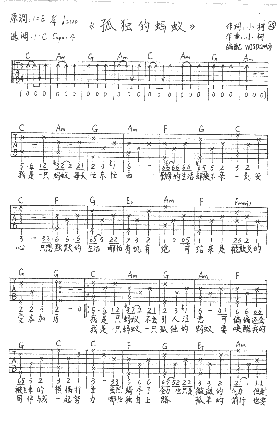 潘粤明《孤独的蚂蚁吉他谱》吉他谱1