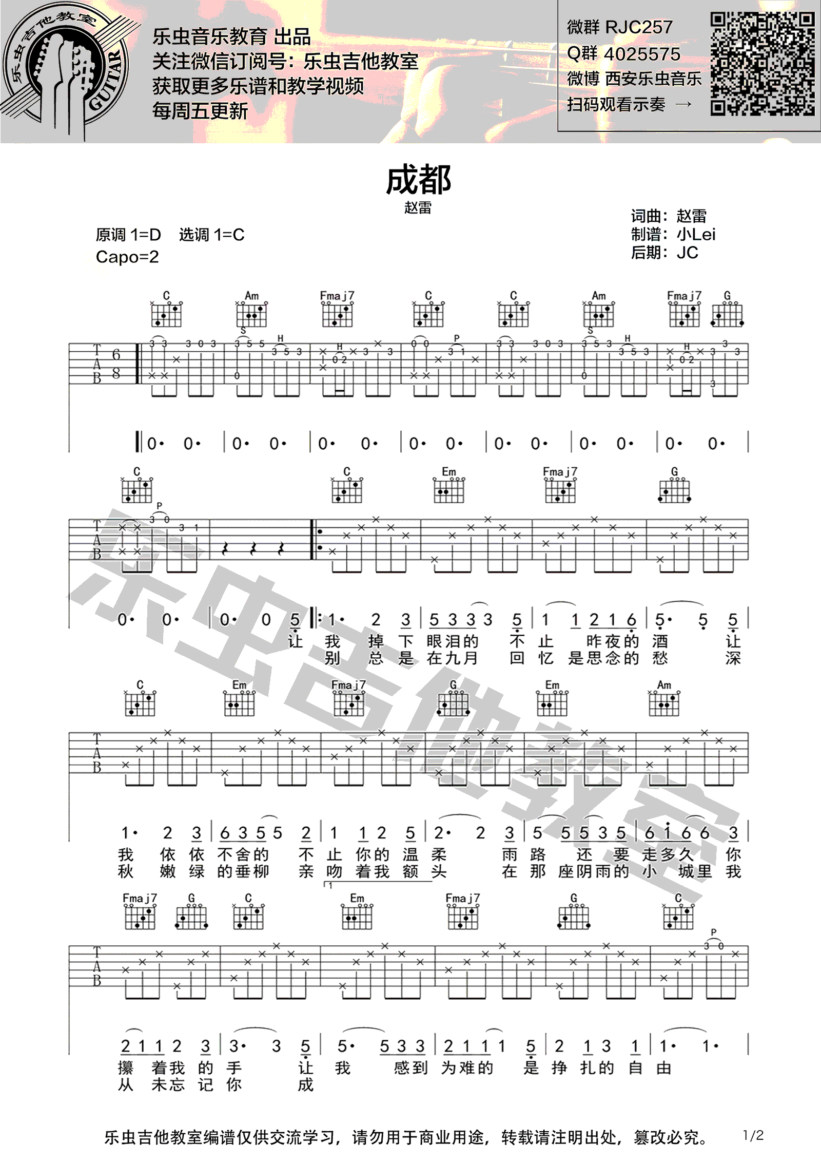 成都吉他谱 赵雷 C调简单版