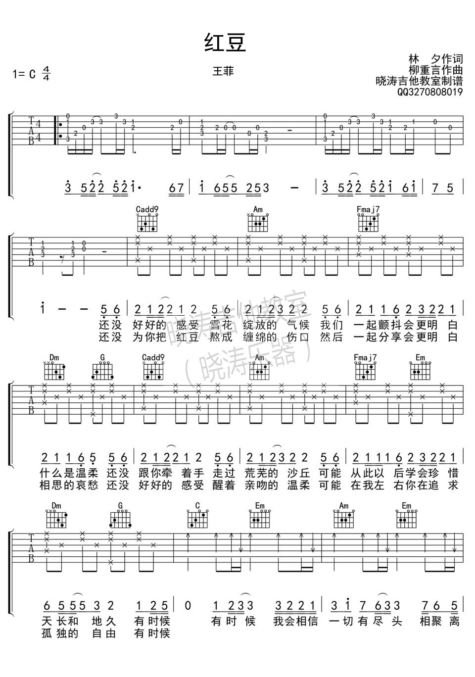 红豆吉他谱 简单版