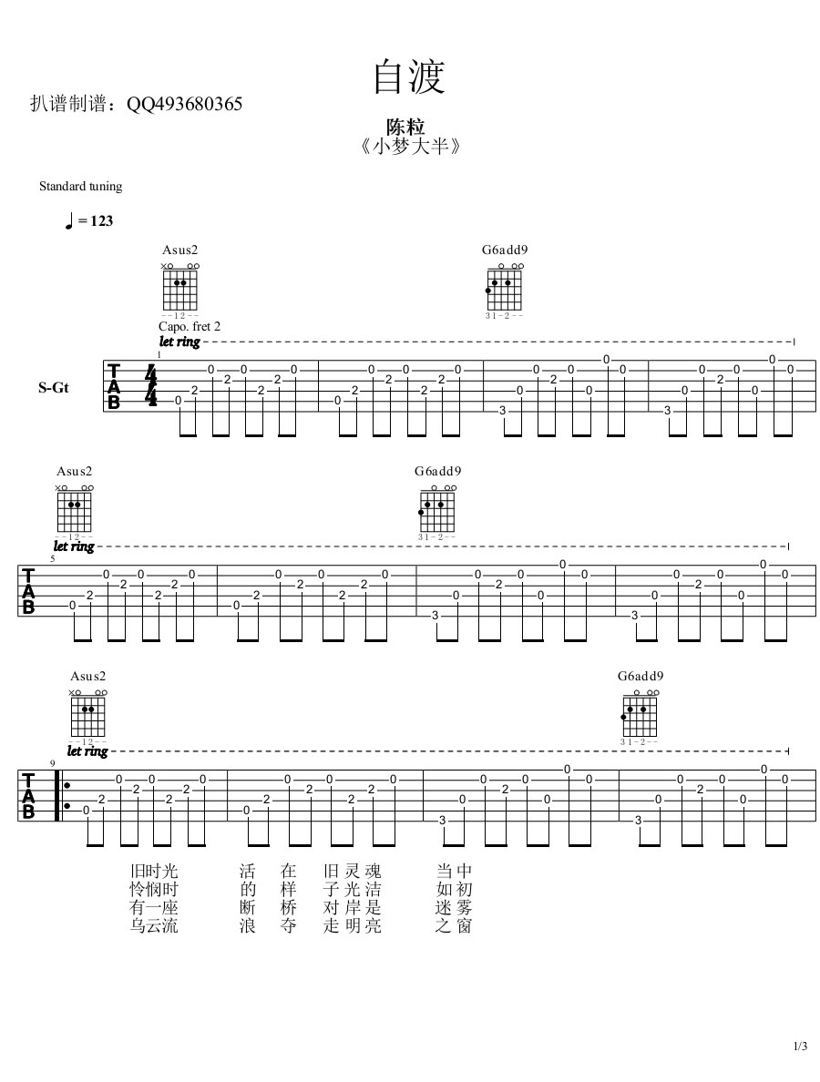 陈粒 自渡吉他谱