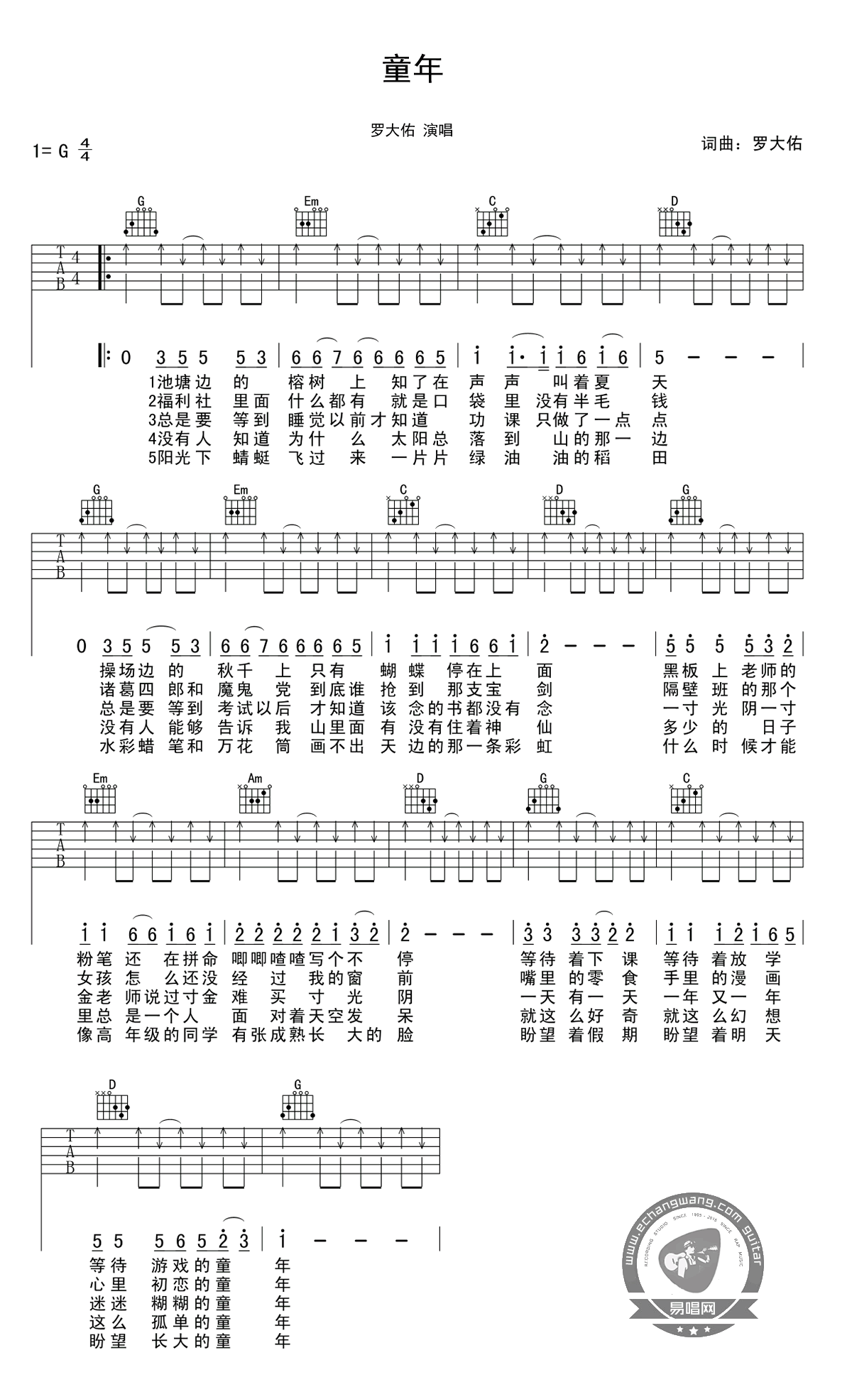 童年吉他谱扫弦版