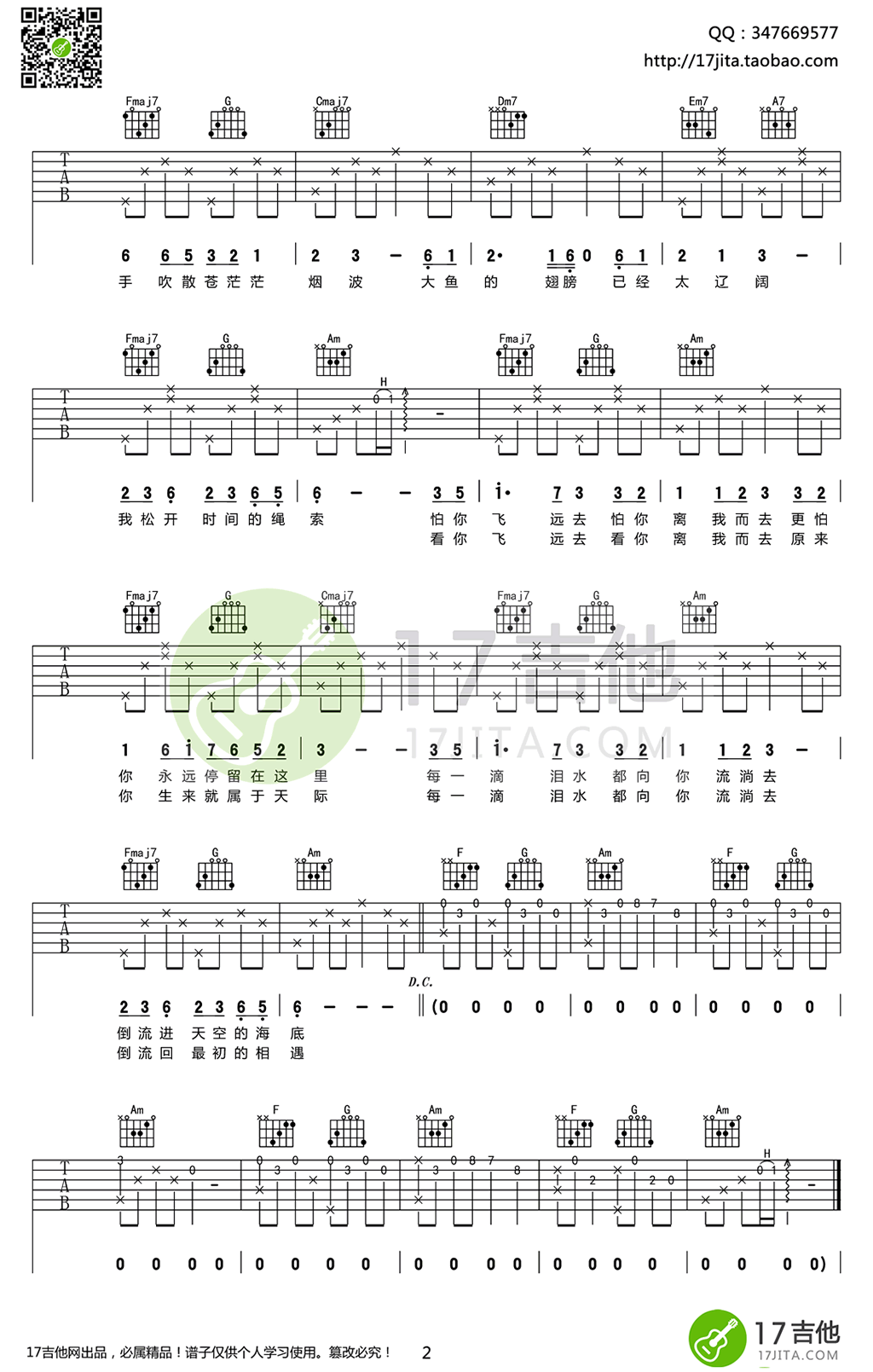 周深大鱼六线谱简谱