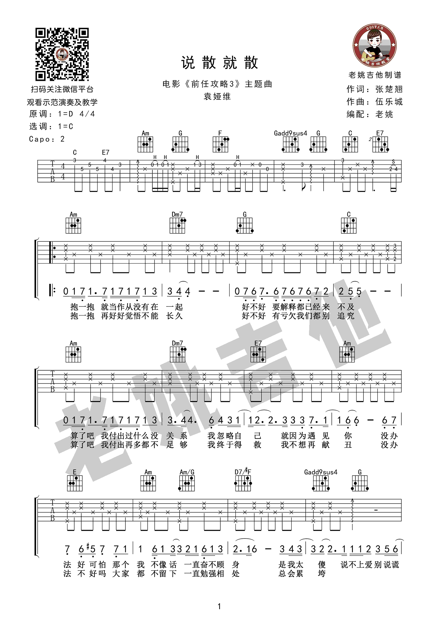 说散就散吉他谱 吉他弹唱谱