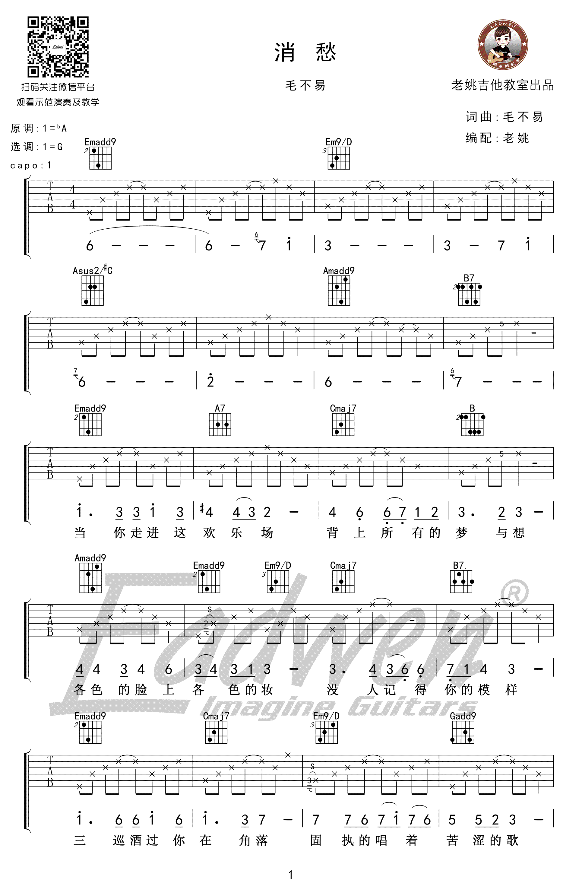 毛不易《消愁》吉他谱