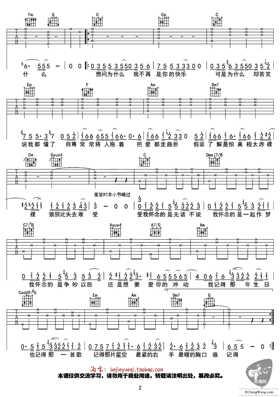 我怀念的吉他谱 梦想的声音版本