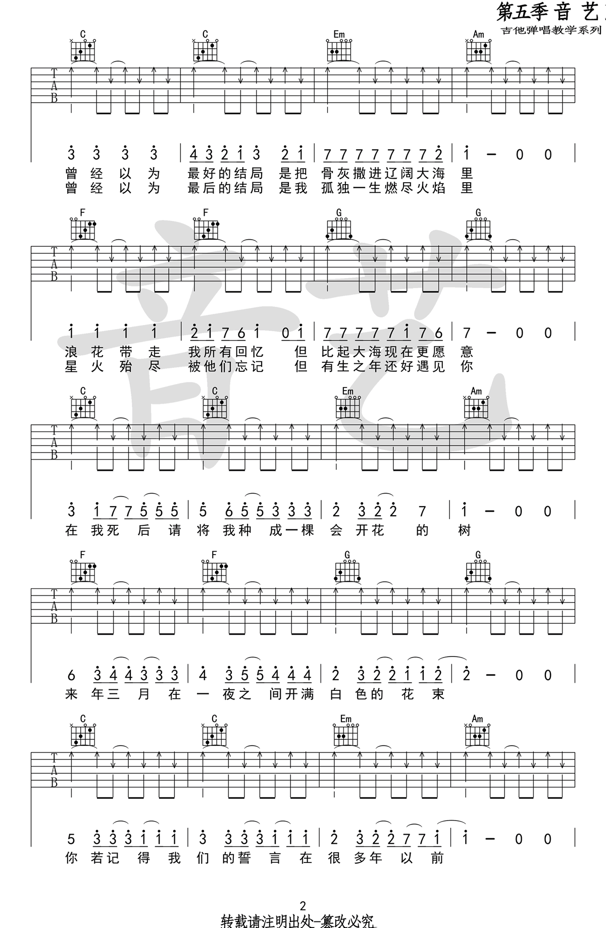 谢春花 一棵会开花的树吉他谱