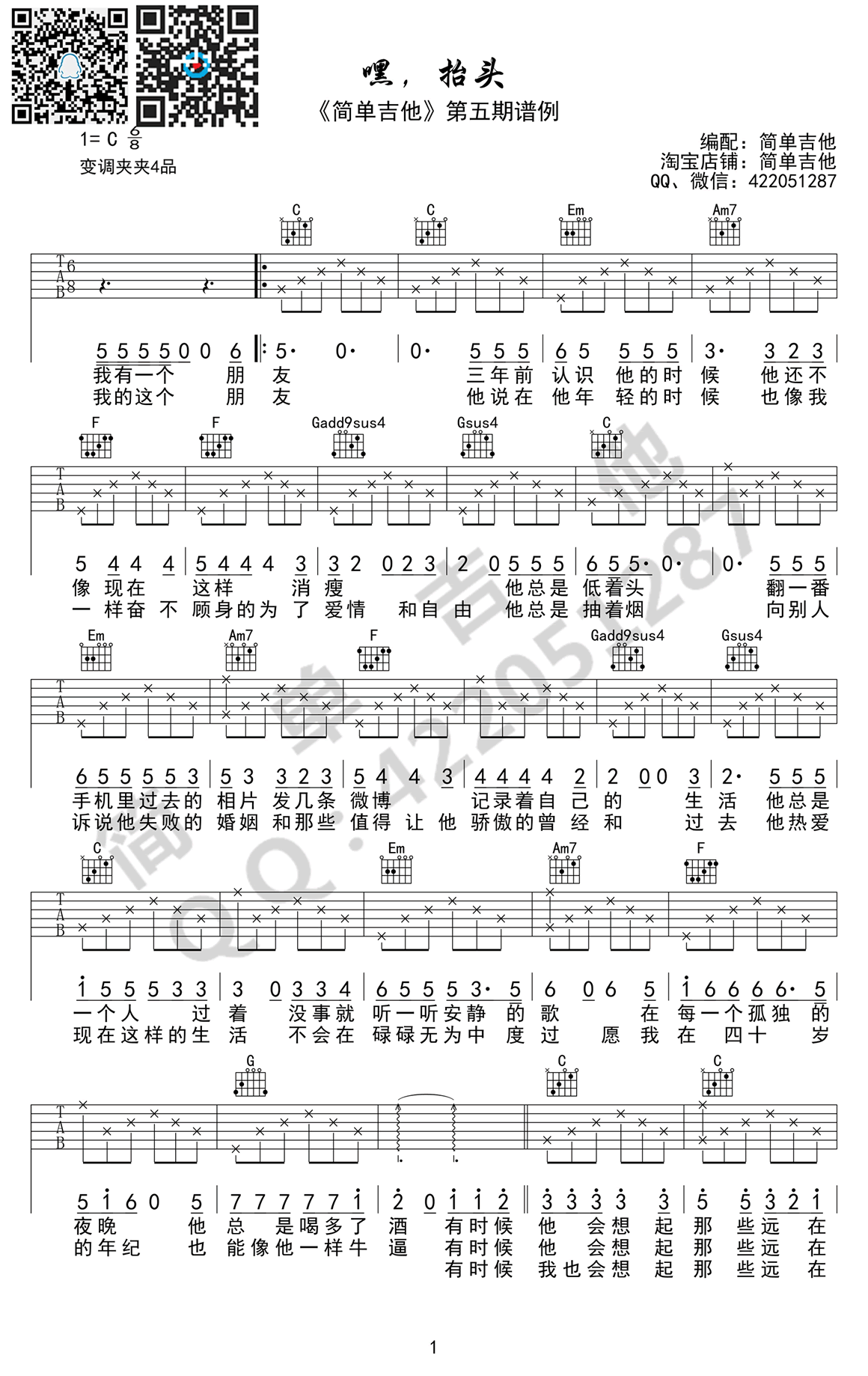 贰佰《嘿抬头》吉他谱