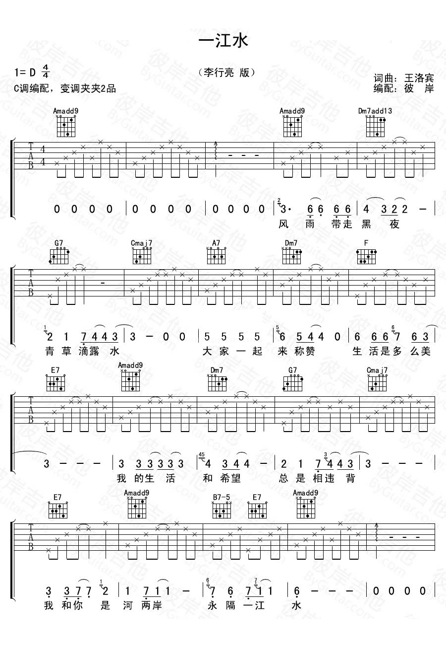 李行亮一江水吉他谱