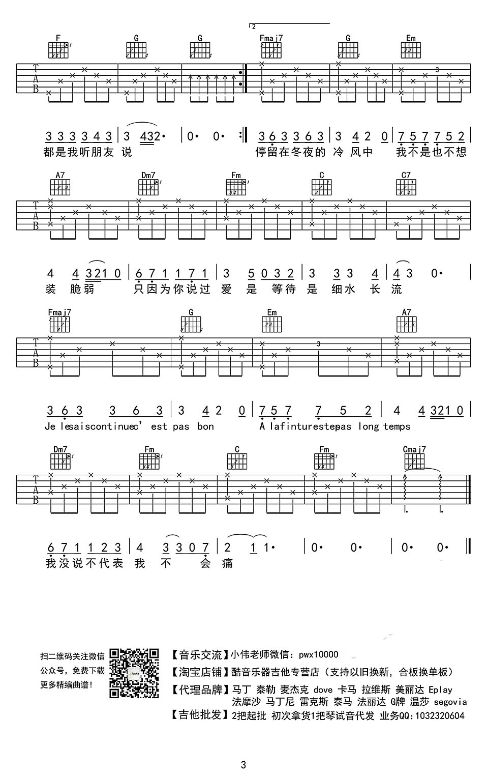 刘思涵《走在冷风中》吉他弹唱简谱